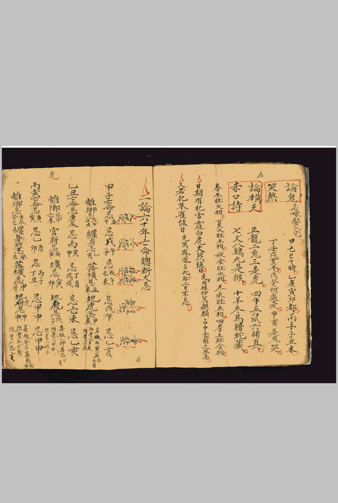 图片[7]中华古籍网-专注古书收集葬事总记  六十年亡命总断大忌中华古籍网-专注古书收集中华古籍网