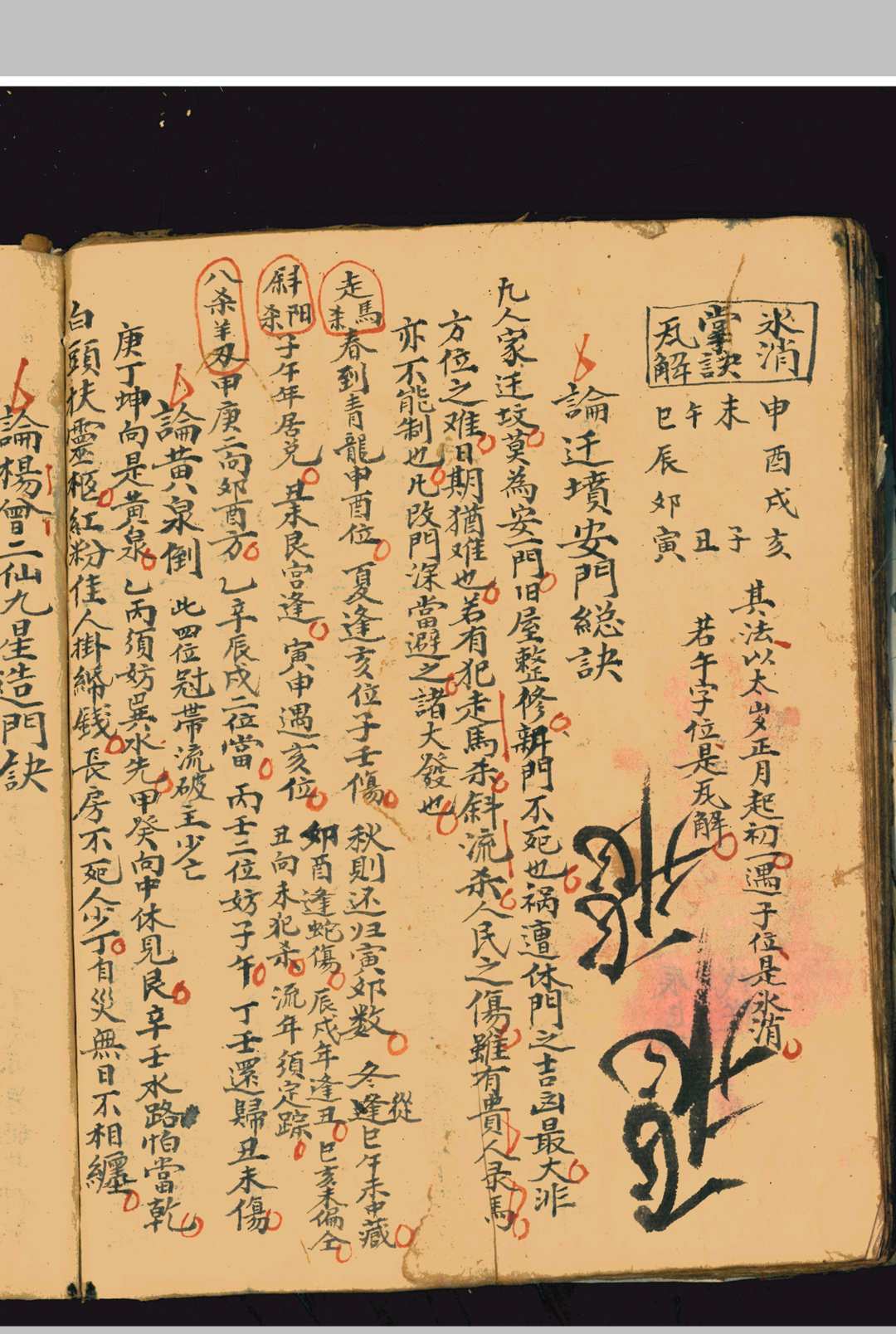 图片[15]中华古籍网-专注古书收集葬事总记  六十年亡命总断大忌中华古籍网-专注古书收集中华古籍网