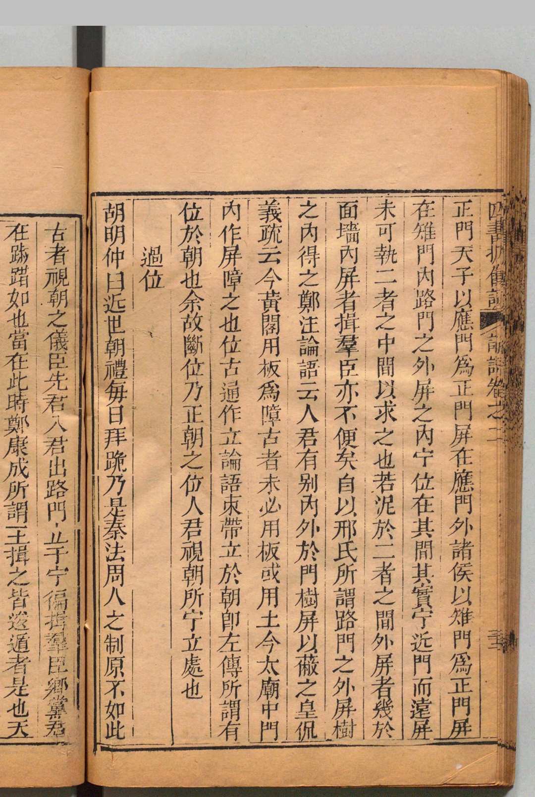 图片[6]中华古籍网-专注古书收集四书摭余说 论语３卷 孟子２卷 大学・中庸各１卷  曹之升 清嘉庆3年中华古籍网-专注古书收集中华古籍网
