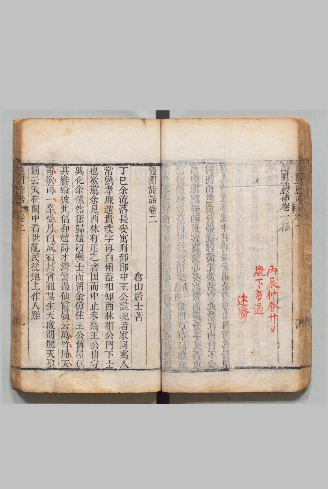 图片[2]中华古籍网-专注古书收集随园诗话 15卷 补遗４卷 袁枚 清乾隆57年中华古籍网-专注古书收集中华古籍网
