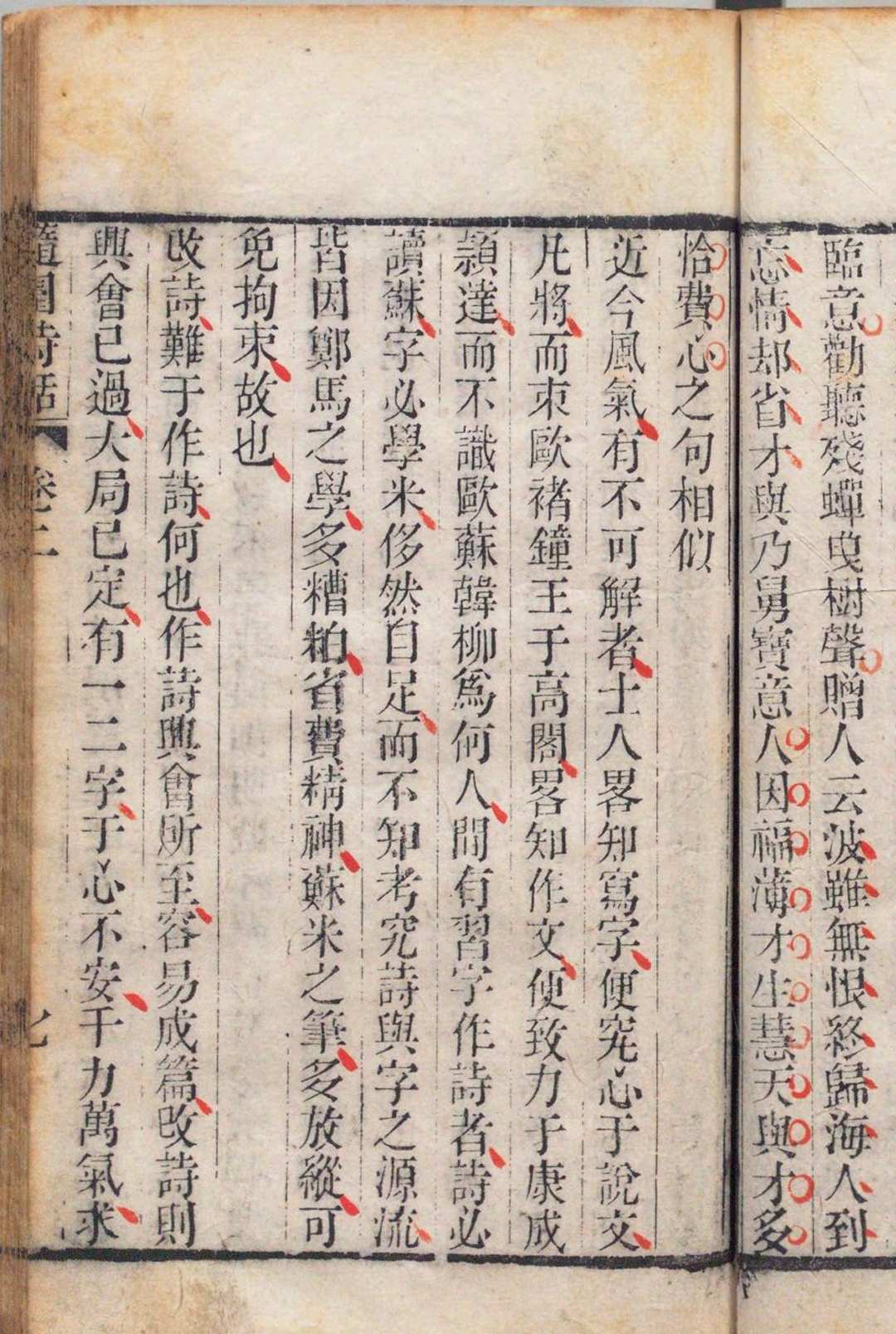 图片[5]中华古籍网-专注古书收集随园诗话 15卷 补遗４卷 袁枚 清乾隆57年中华古籍网-专注古书收集中华古籍网