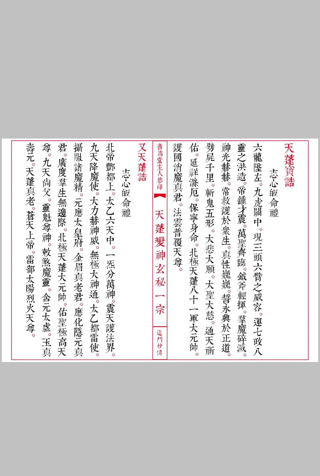 图片[2]中华古籍网-专注古书收集极珍道门妙传天蓬变神玄秘中华古籍网-专注古书收集中华古籍网