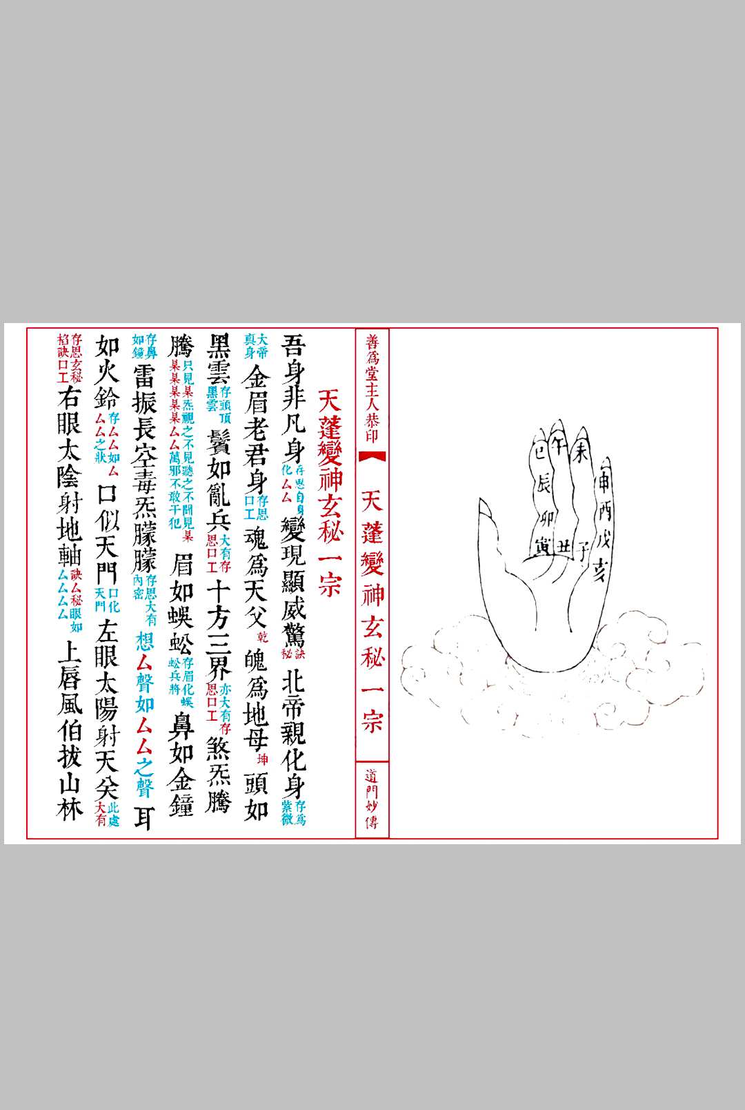 图片[4]中华古籍网-专注古书收集极珍道门妙传天蓬变神玄秘中华古籍网-专注古书收集中华古籍网