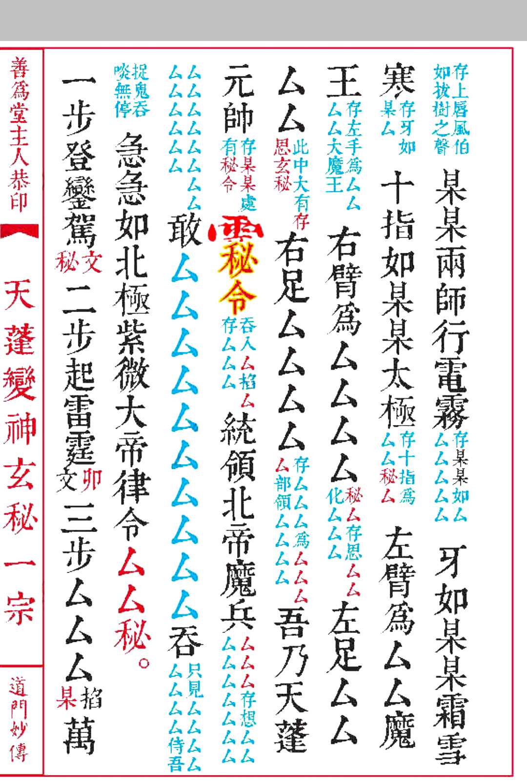图片[3]中华古籍网-专注古书收集极珍道门妙传天蓬变神玄秘中华古籍网-专注古书收集中华古籍网