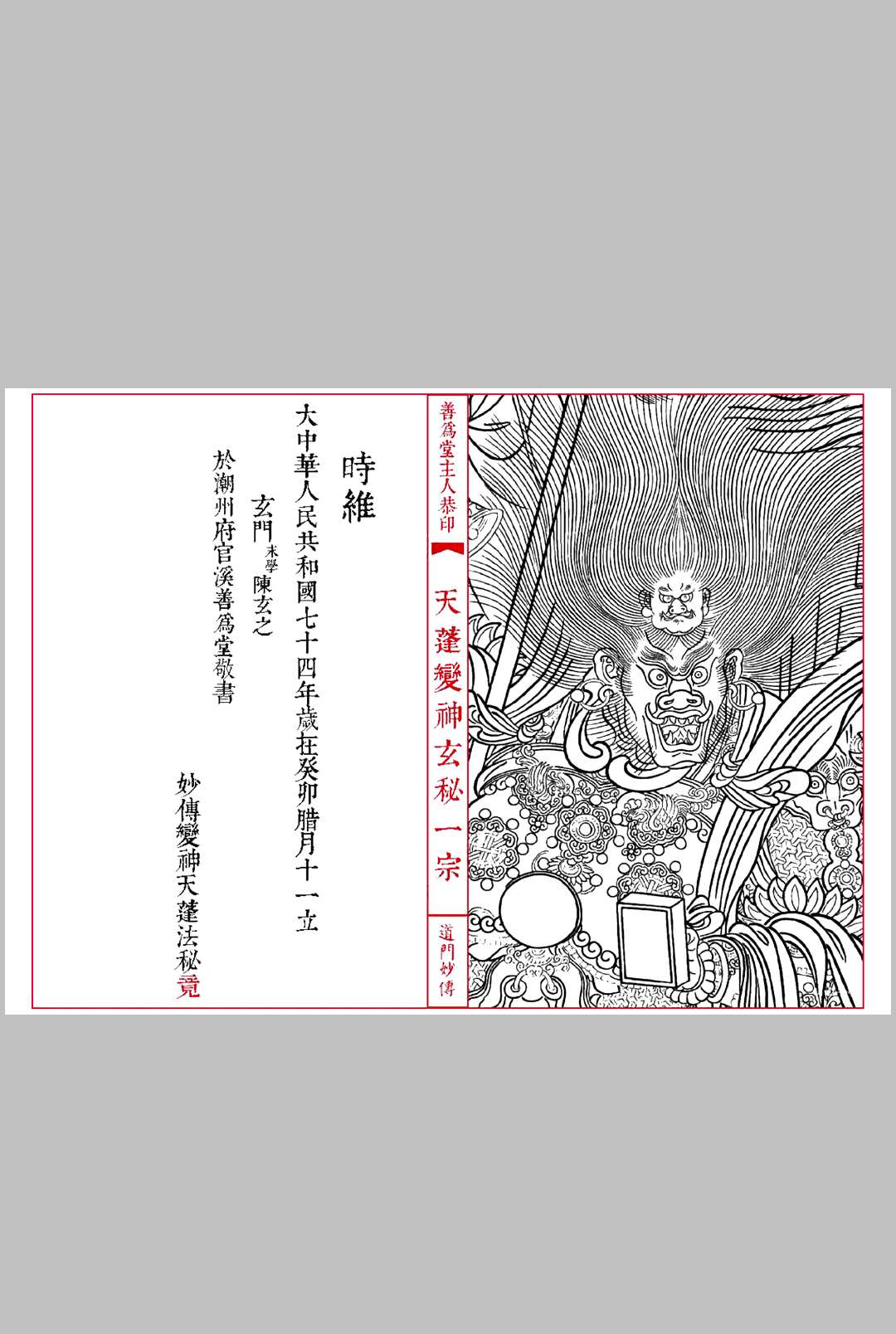 图片[5]中华古籍网-专注古书收集极珍道门妙传天蓬变神玄秘中华古籍网-专注古书收集中华古籍网