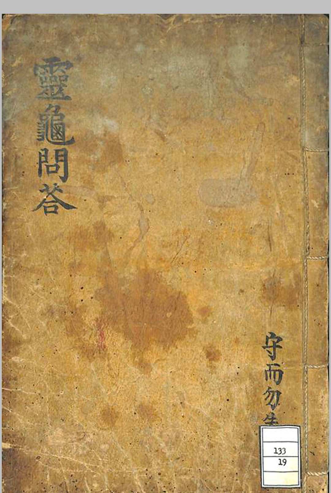 灵龟问答中华古籍网-专注古书收集中华古籍网