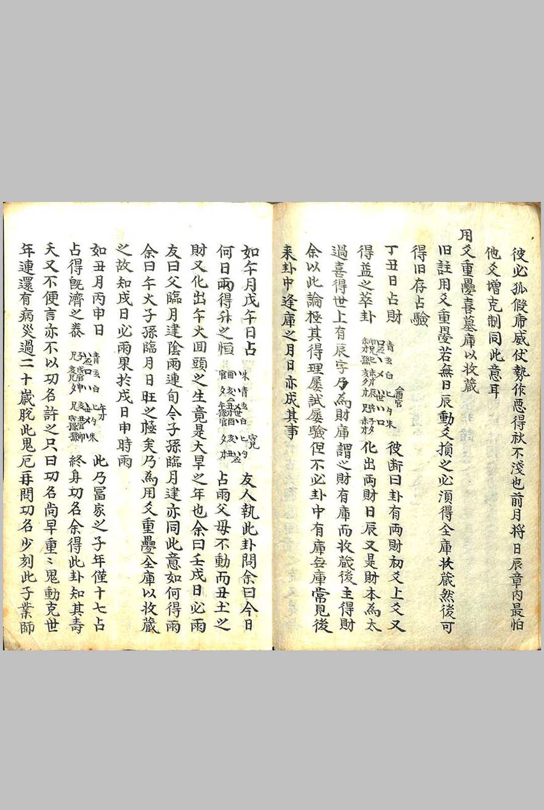 图片[5]中华古籍网-专注古书收集灵龟问答中华古籍网-专注古书收集中华古籍网