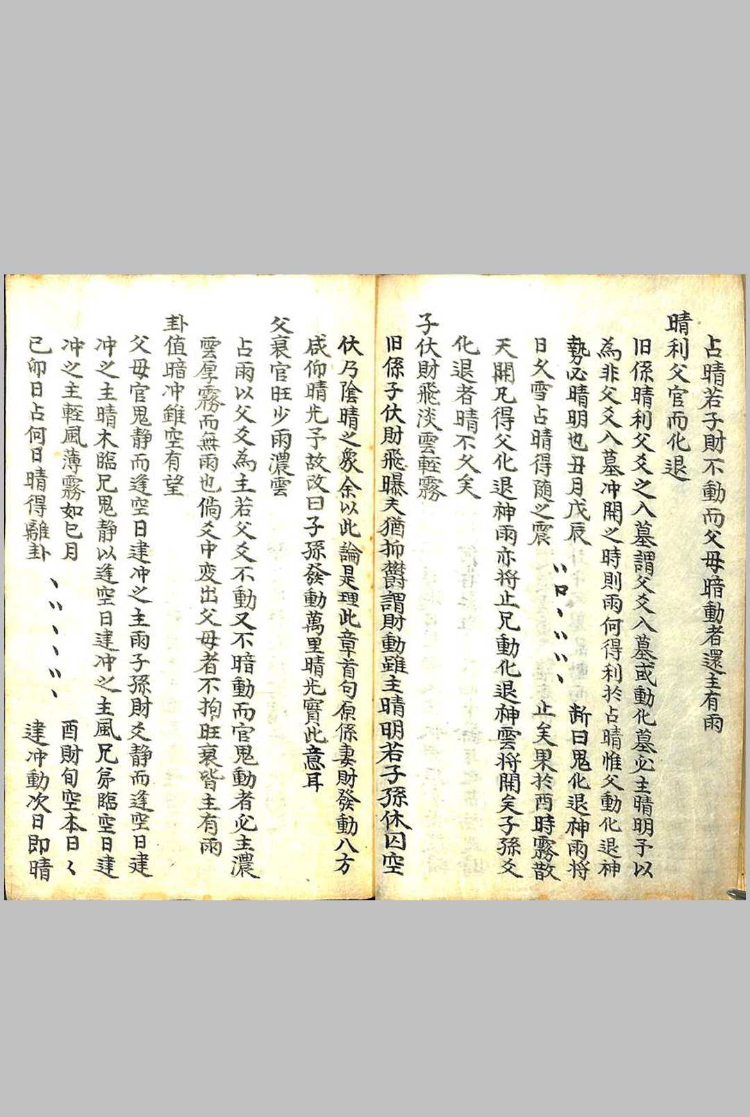 图片[11]中华古籍网-专注古书收集灵龟问答中华古籍网-专注古书收集中华古籍网