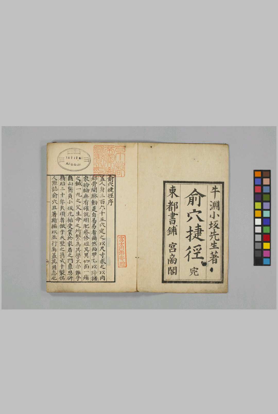 俞穴捷径中华古籍网-专注古书收集中华古籍网