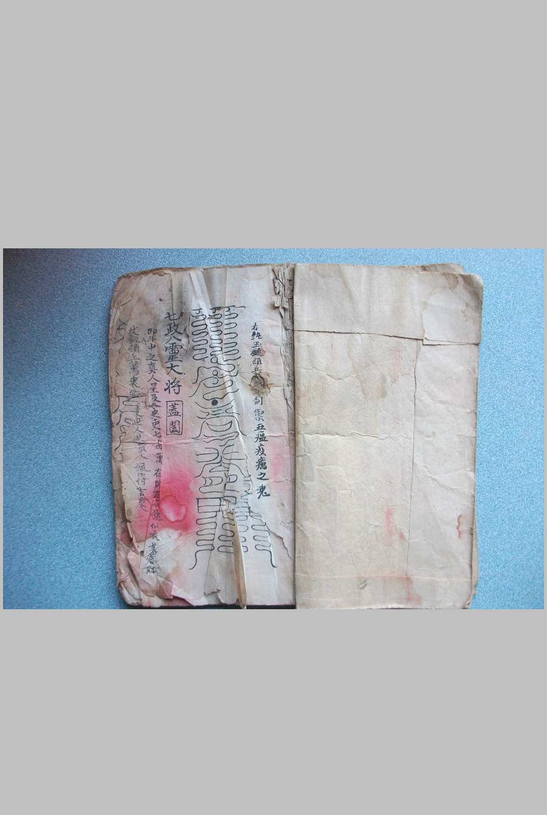 神霄天童符经中华古籍网-专注古书收集中华古籍网