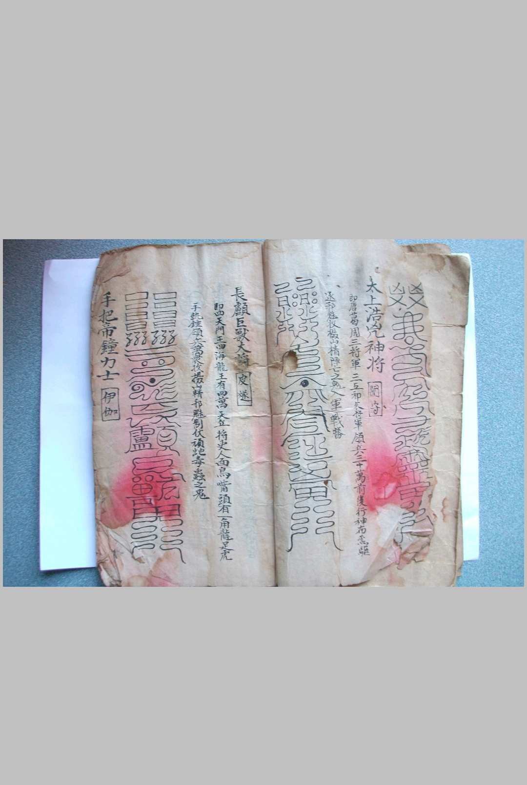 图片[4]中华古籍网-专注古书收集神霄天童符经中华古籍网-专注古书收集中华古籍网
