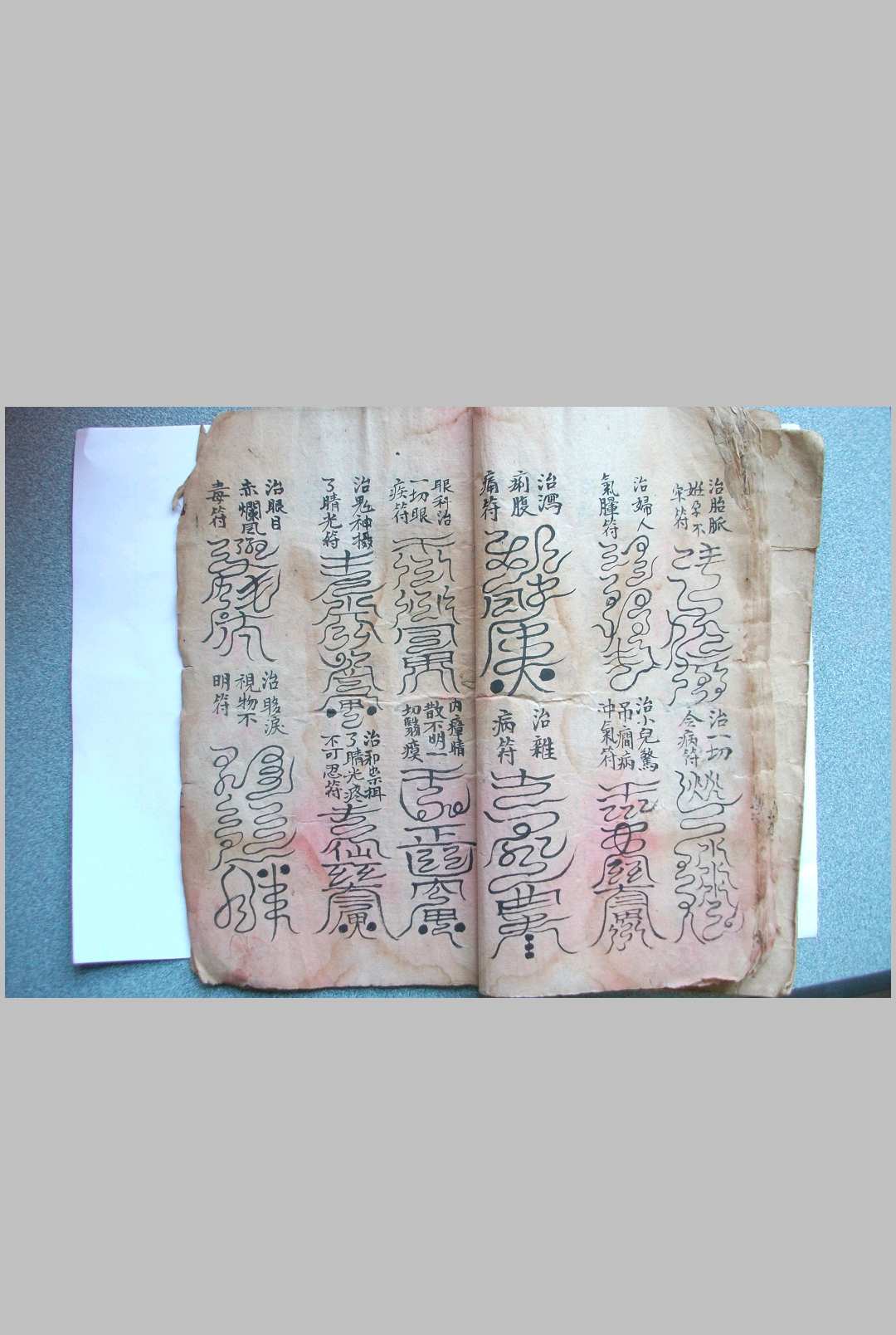 图片[5]中华古籍网-专注古书收集神霄天童符经中华古籍网-专注古书收集中华古籍网