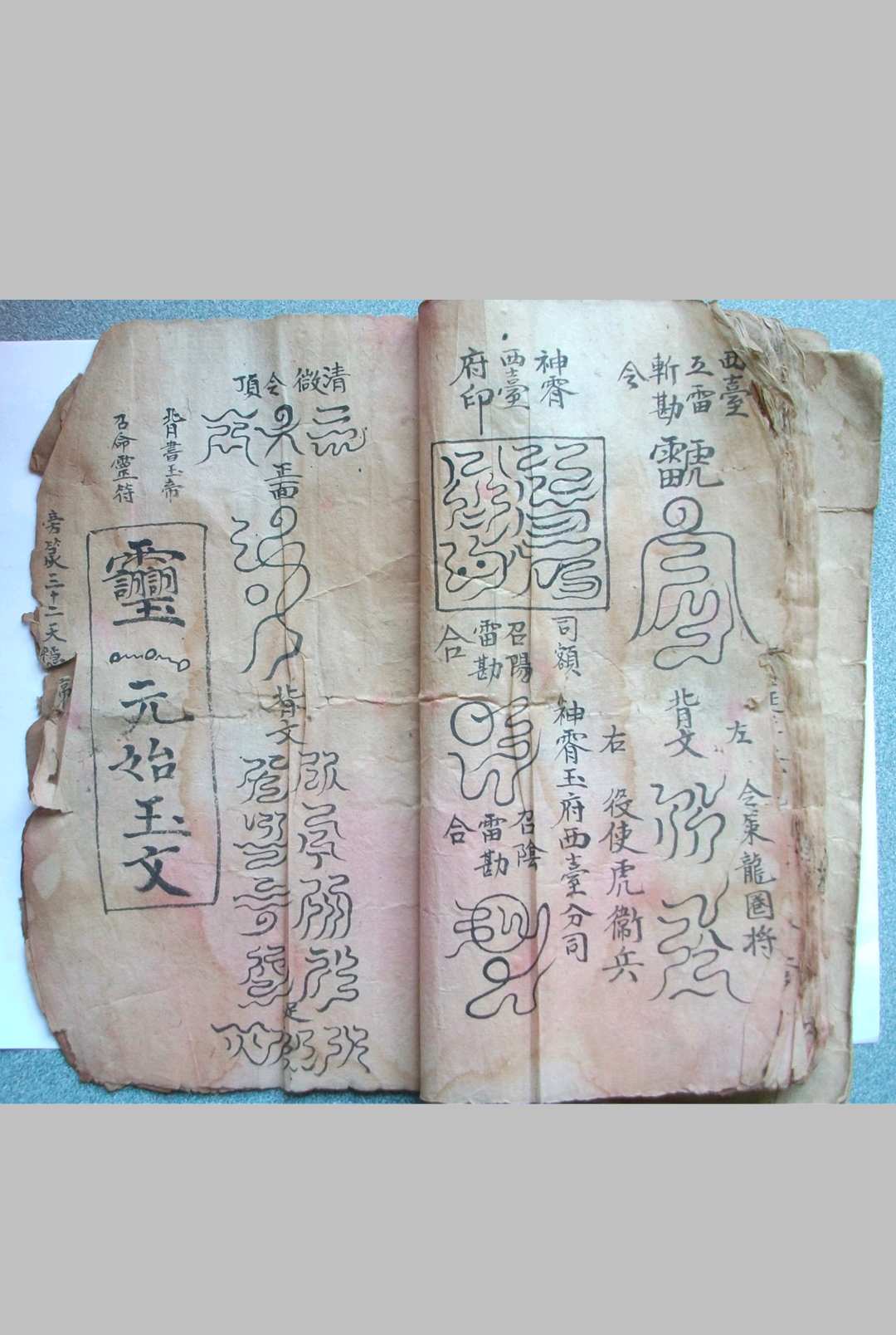 图片[6]中华古籍网-专注古书收集神霄天童符经中华古籍网-专注古书收集中华古籍网
