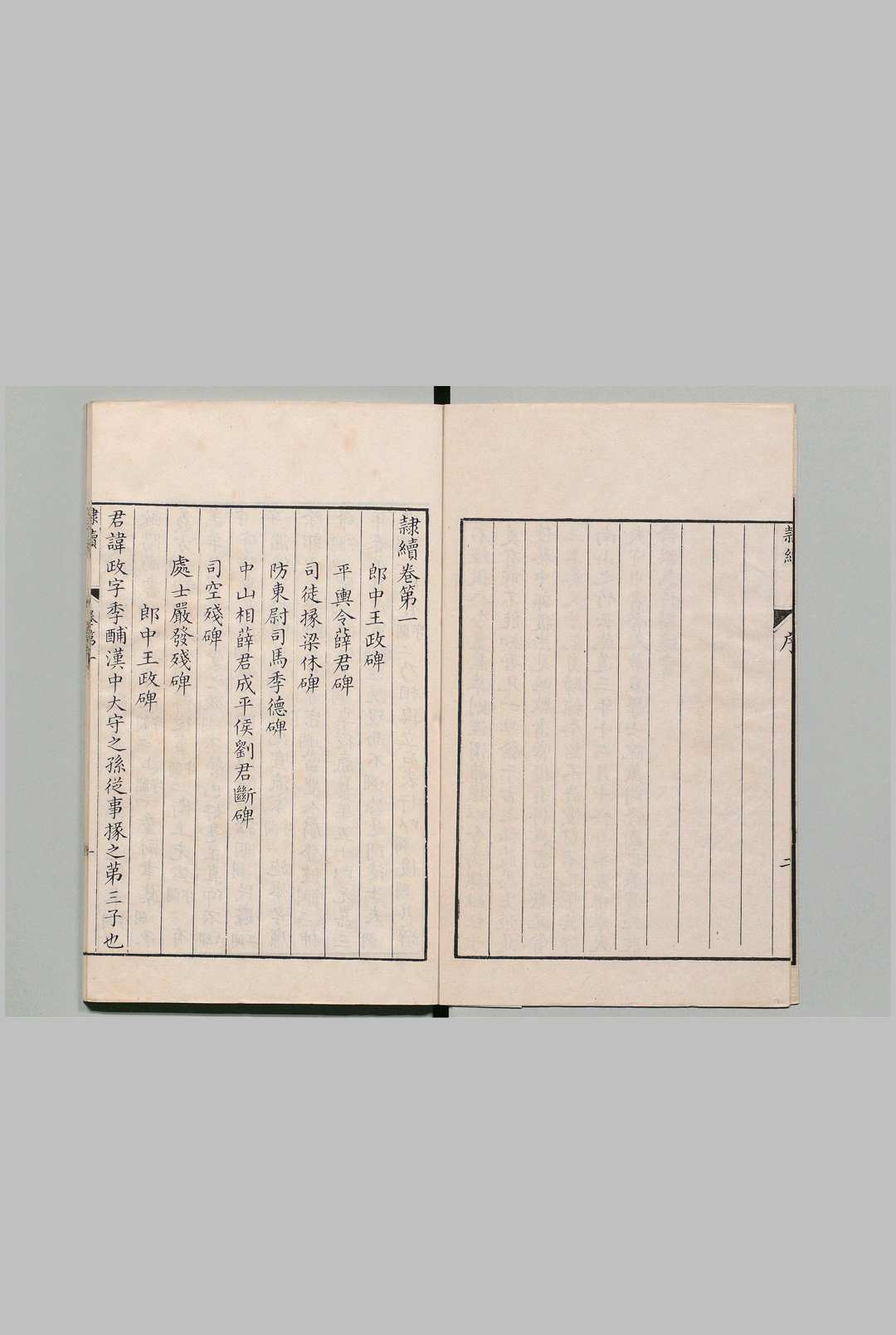 图片[3]中华古籍网-专注古书收集隶续 21卷 洪适（宋）清乾隆43年 , 楼松书屋中华古籍网-专注古书收集中华古籍网