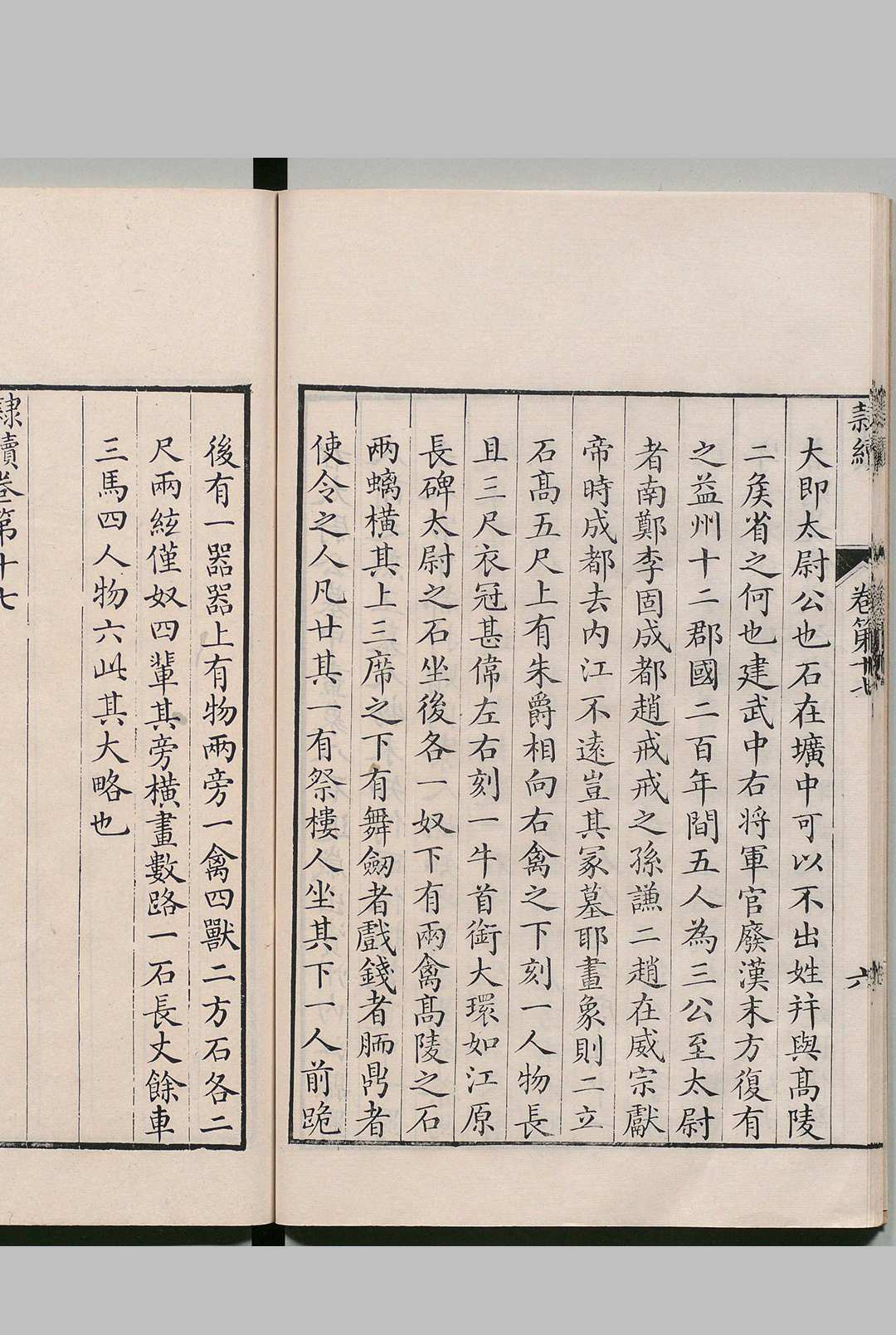 图片[6]中华古籍网-专注古书收集隶续 21卷 洪适（宋）清乾隆43年 , 楼松书屋中华古籍网-专注古书收集中华古籍网