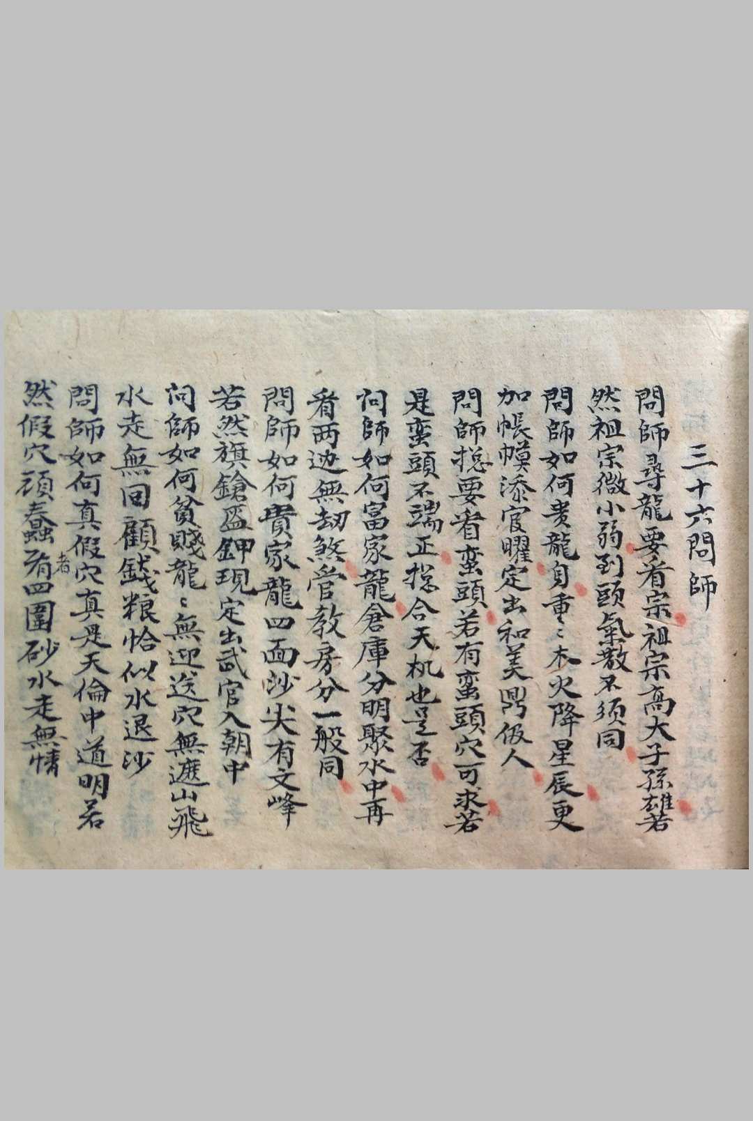 图片[2]中华古籍网-专注古书收集地理问师寻龙秘诀中华古籍网-专注古书收集中华古籍网