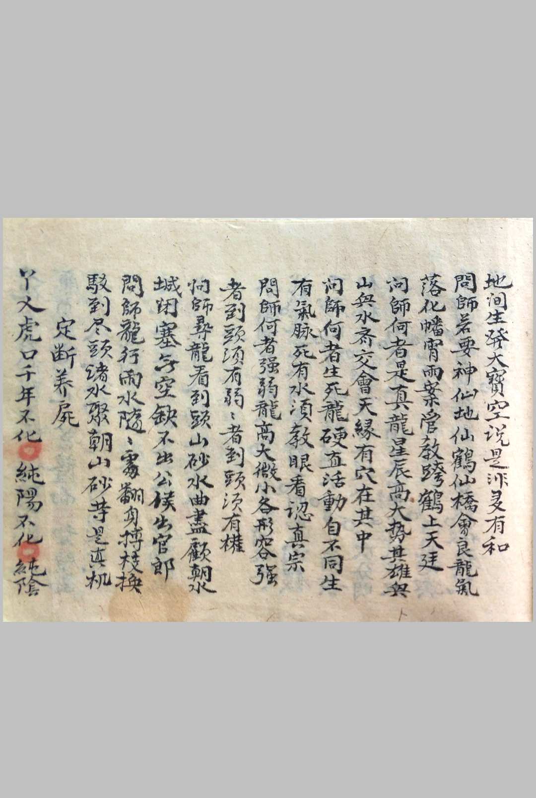 图片[7]中华古籍网-专注古书收集地理问师寻龙秘诀中华古籍网-专注古书收集中华古籍网