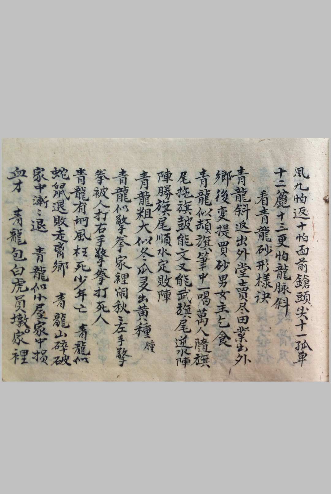 图片[4]中华古籍网-专注古书收集地理问师寻龙秘诀中华古籍网-专注古书收集中华古籍网
