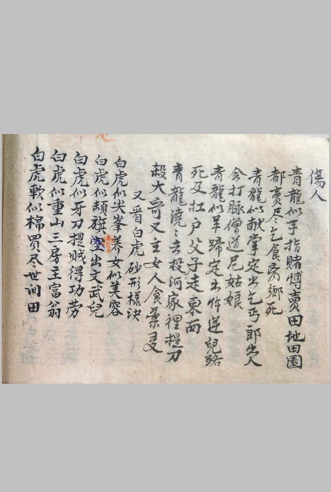 图片[5]中华古籍网-专注古书收集地理问师寻龙秘诀中华古籍网-专注古书收集中华古籍网