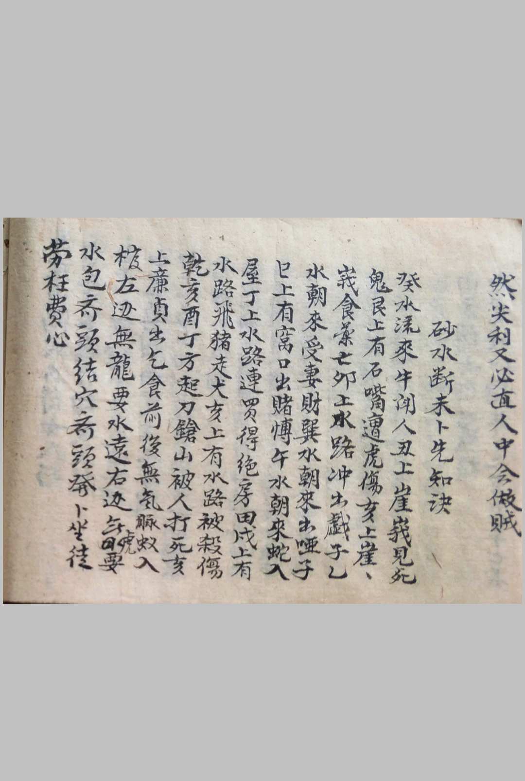 图片[12]中华古籍网-专注古书收集地理问师寻龙秘诀中华古籍网-专注古书收集中华古籍网