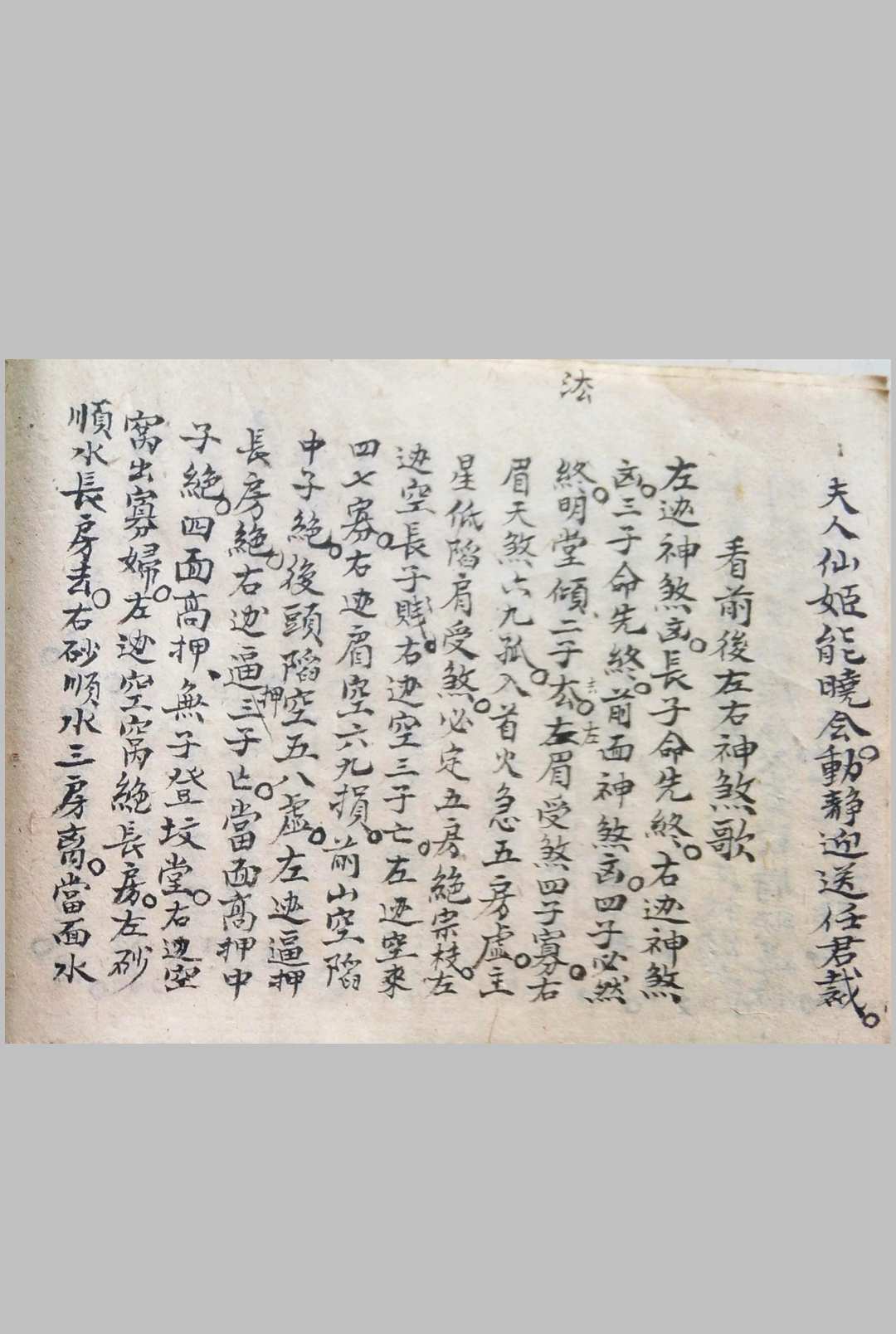图片[9]中华古籍网-专注古书收集地理问师寻龙秘诀中华古籍网-专注古书收集中华古籍网