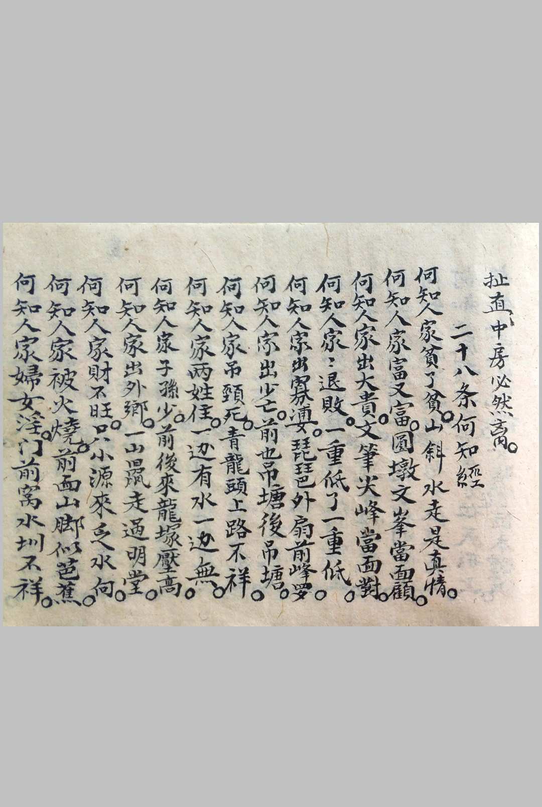 图片[15]中华古籍网-专注古书收集地理问师寻龙秘诀中华古籍网-专注古书收集中华古籍网