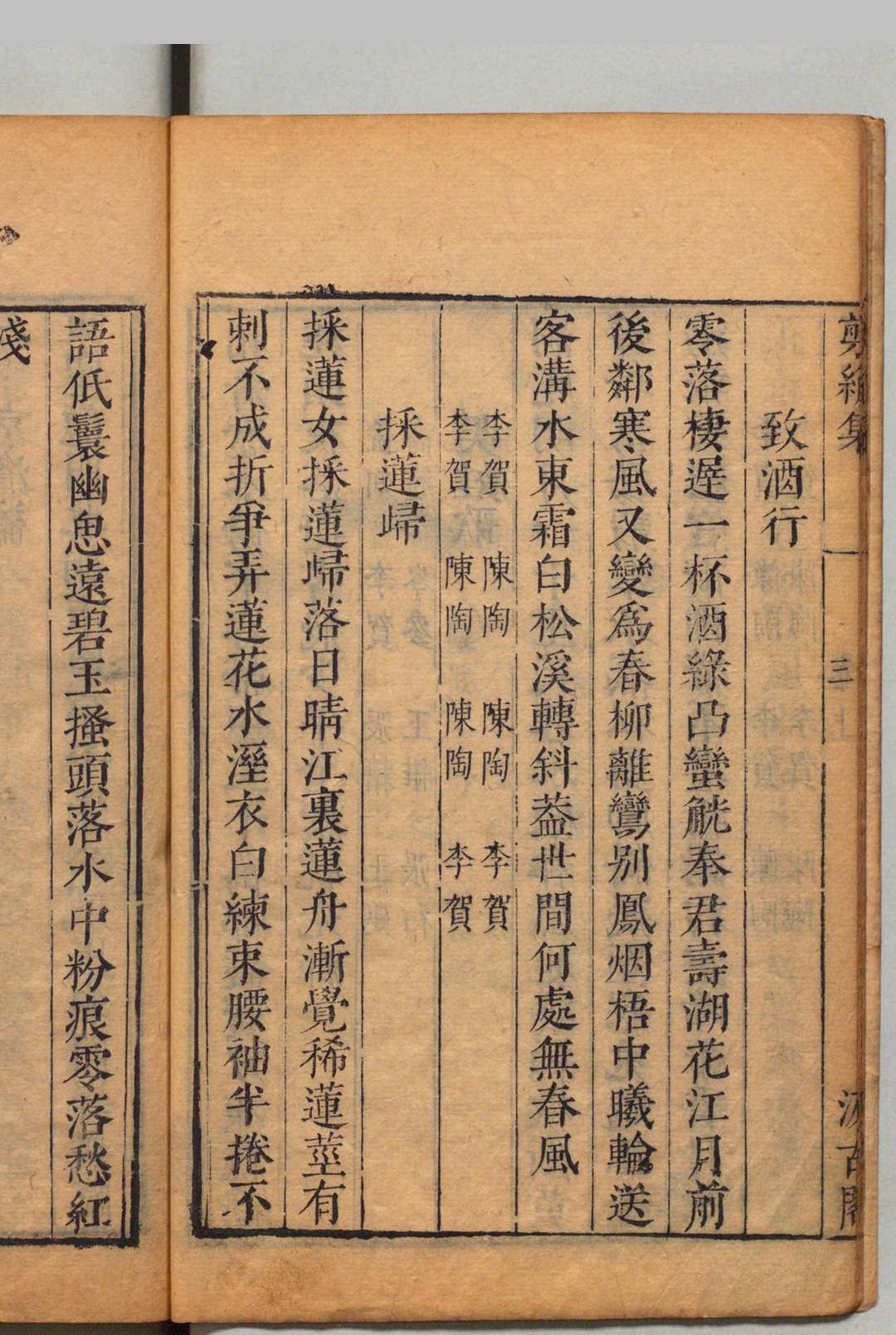 图片[4]中华古籍网-专注古书收集诗词杂俎 毛晋 汲古阁 印年 ,清中华古籍网-专注古书收集中华古籍网