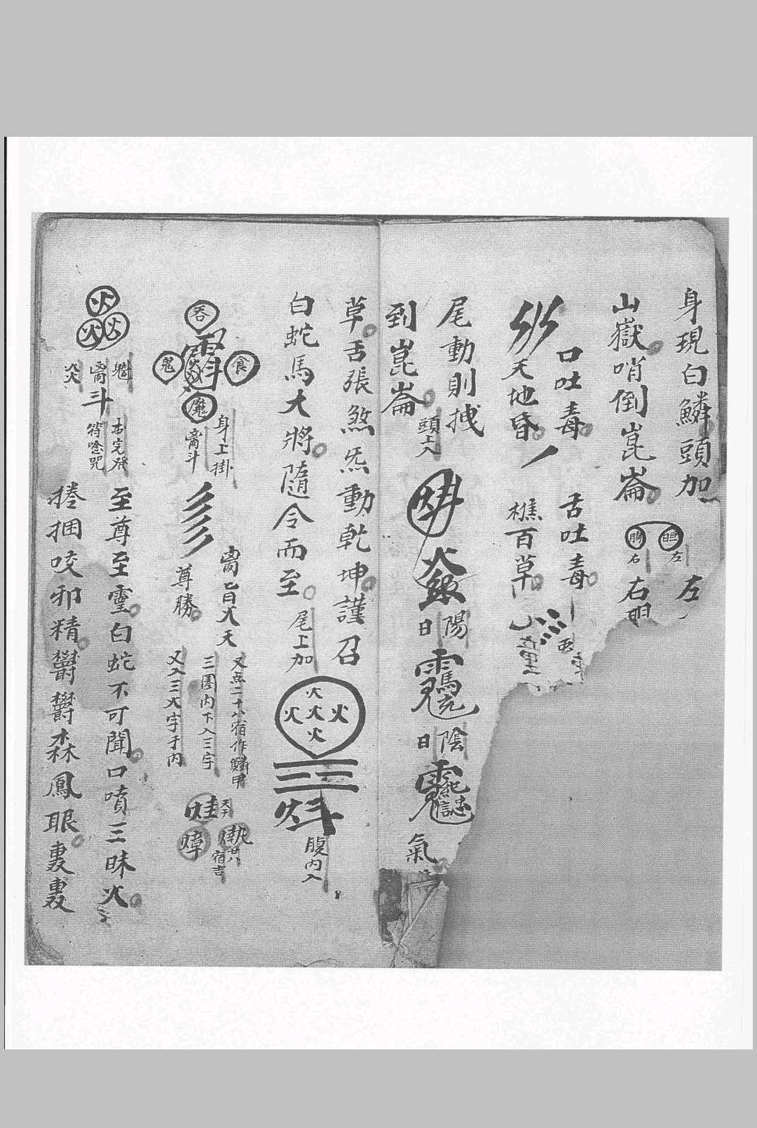 图片[4]中华古籍网-专注古书收集先天诸符家篆中华古籍网-专注古书收集中华古籍网