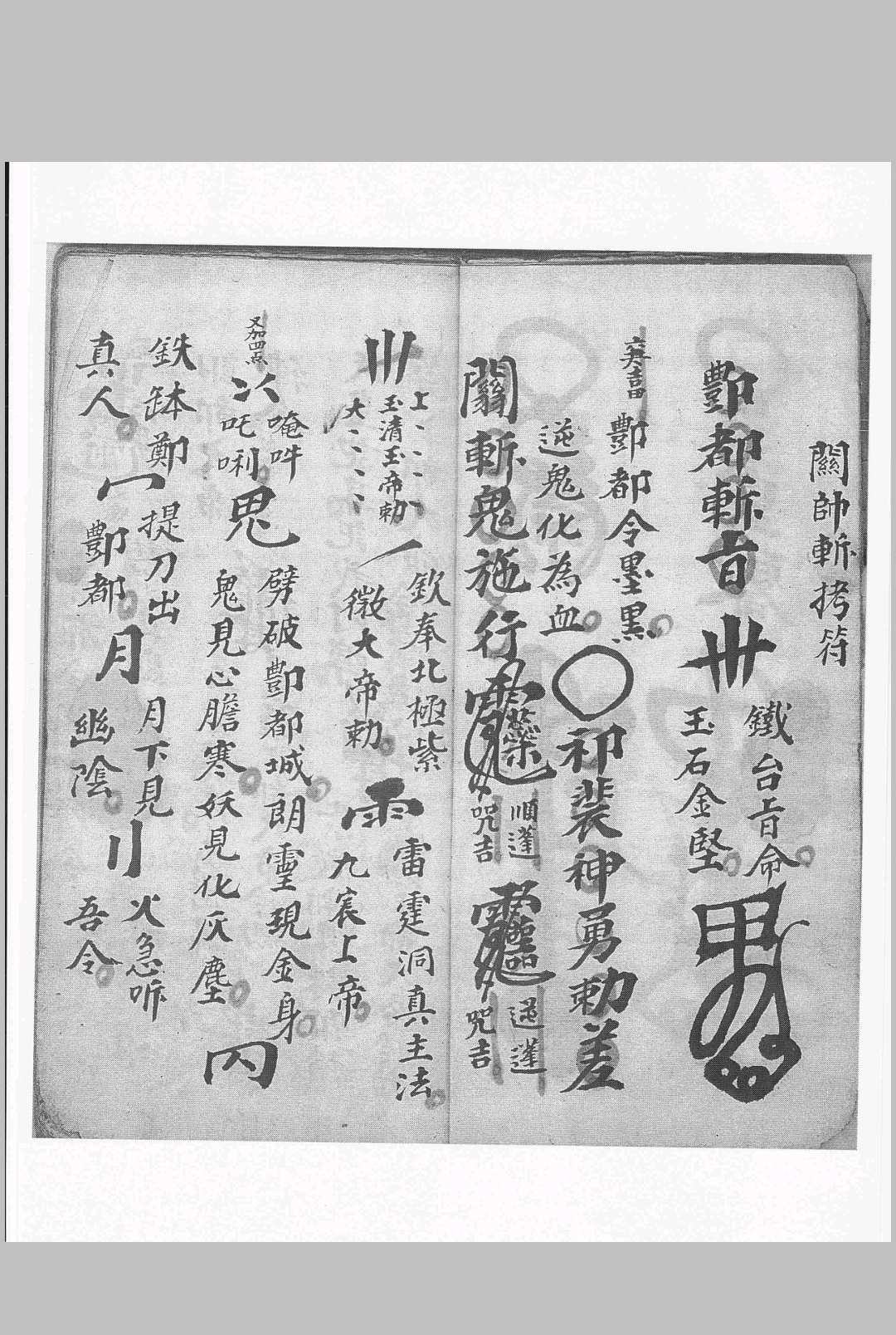 图片[9]中华古籍网-专注古书收集先天诸符家篆中华古籍网-专注古书收集中华古籍网