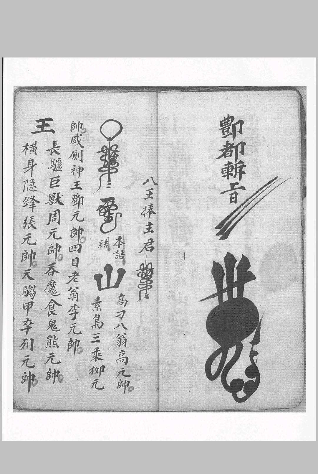 图片[5]中华古籍网-专注古书收集先天诸符家篆中华古籍网-专注古书收集中华古籍网