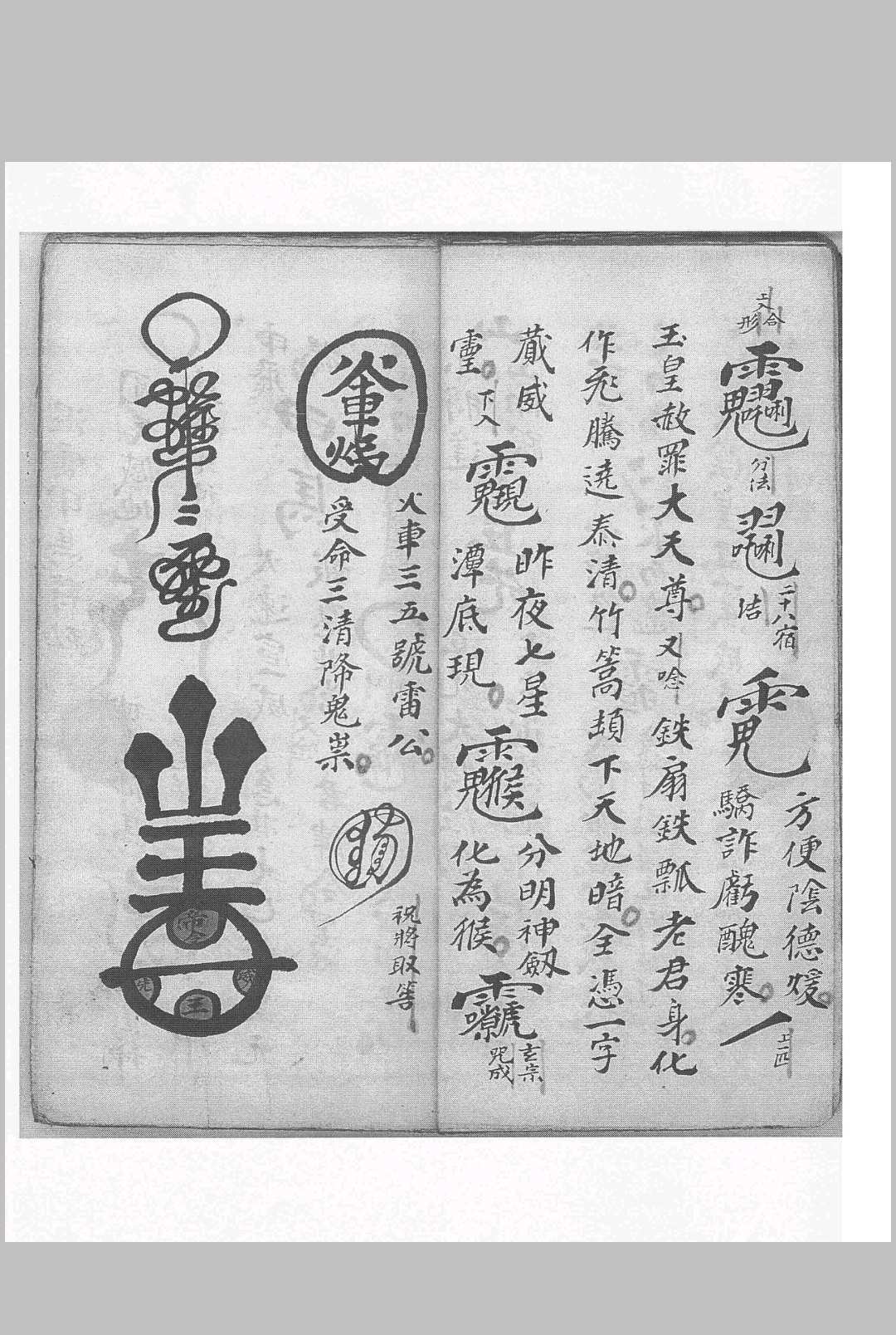 图片[7]中华古籍网-专注古书收集先天诸符家篆中华古籍网-专注古书收集中华古籍网