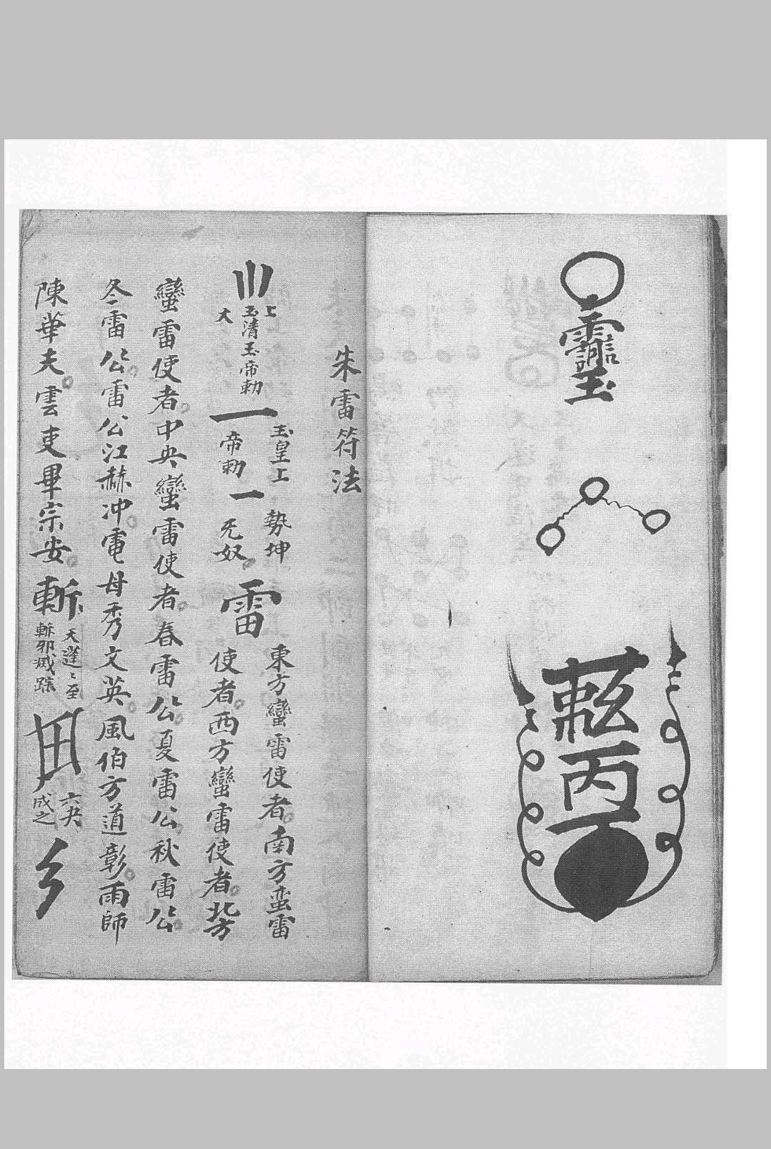 图片[11]中华古籍网-专注古书收集先天诸符家篆中华古籍网-专注古书收集中华古籍网