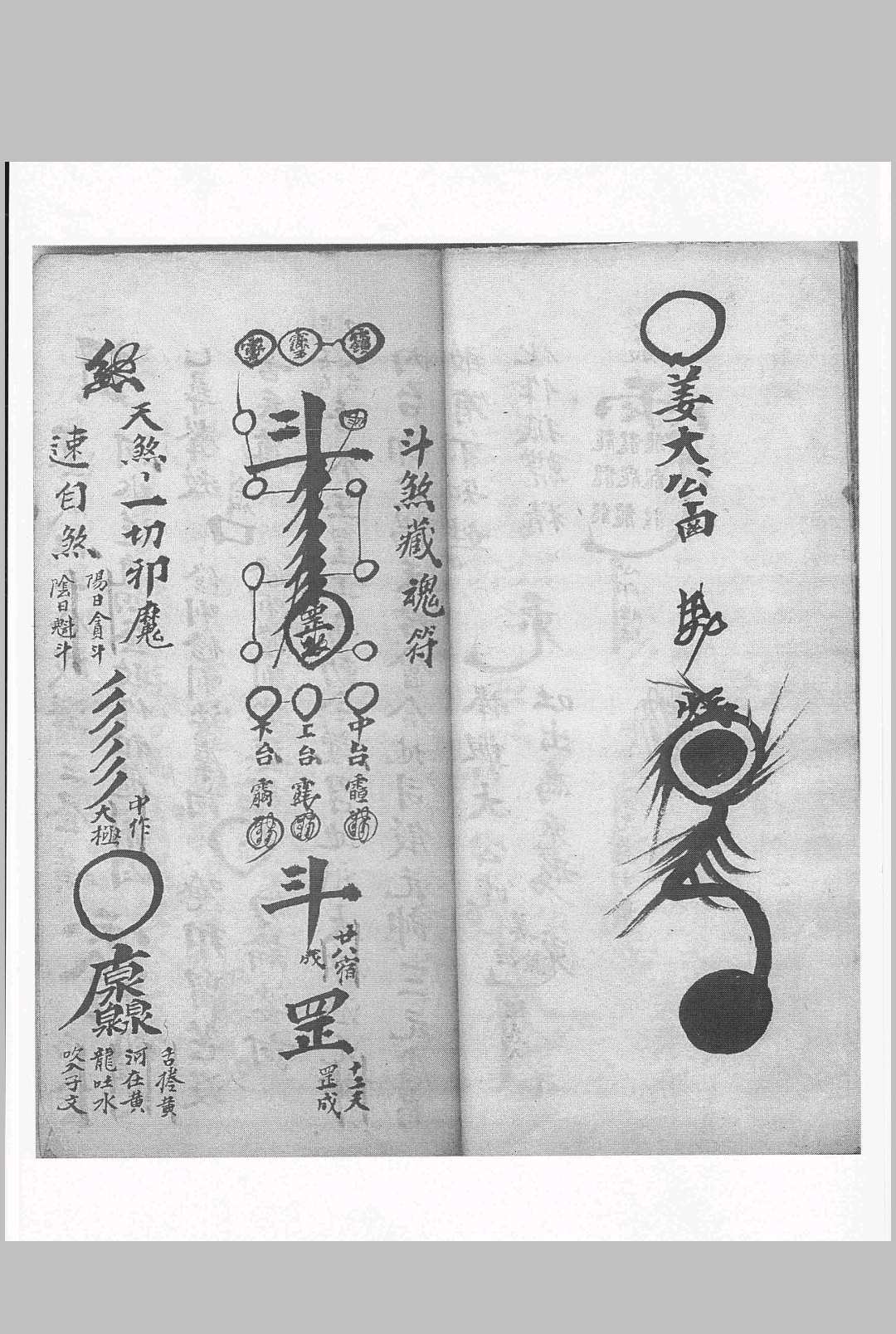 图片[15]中华古籍网-专注古书收集先天诸符家篆中华古籍网-专注古书收集中华古籍网