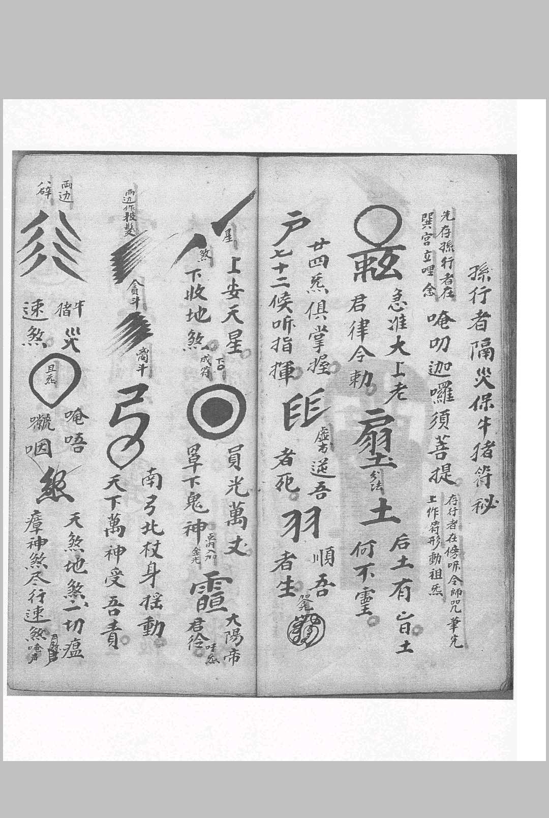 图片[16]中华古籍网-专注古书收集先天诸符家篆中华古籍网-专注古书收集中华古籍网