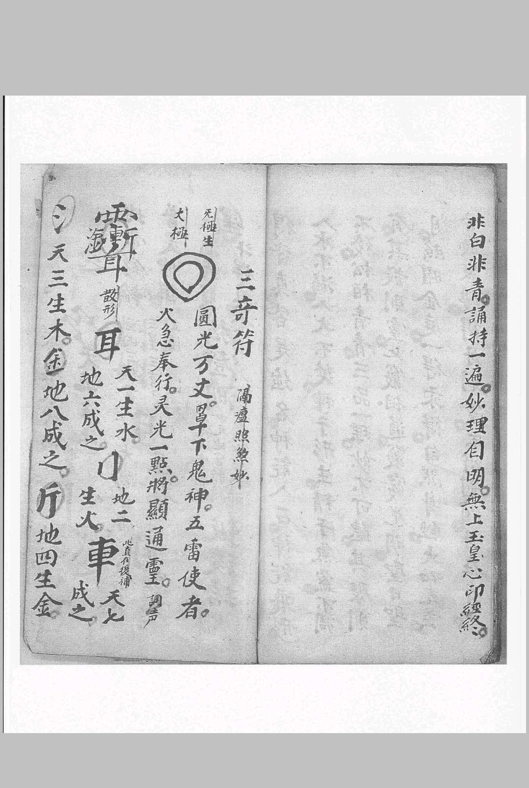 图片[10]中华古籍网-专注古书收集先天诸符家篆中华古籍网-专注古书收集中华古籍网