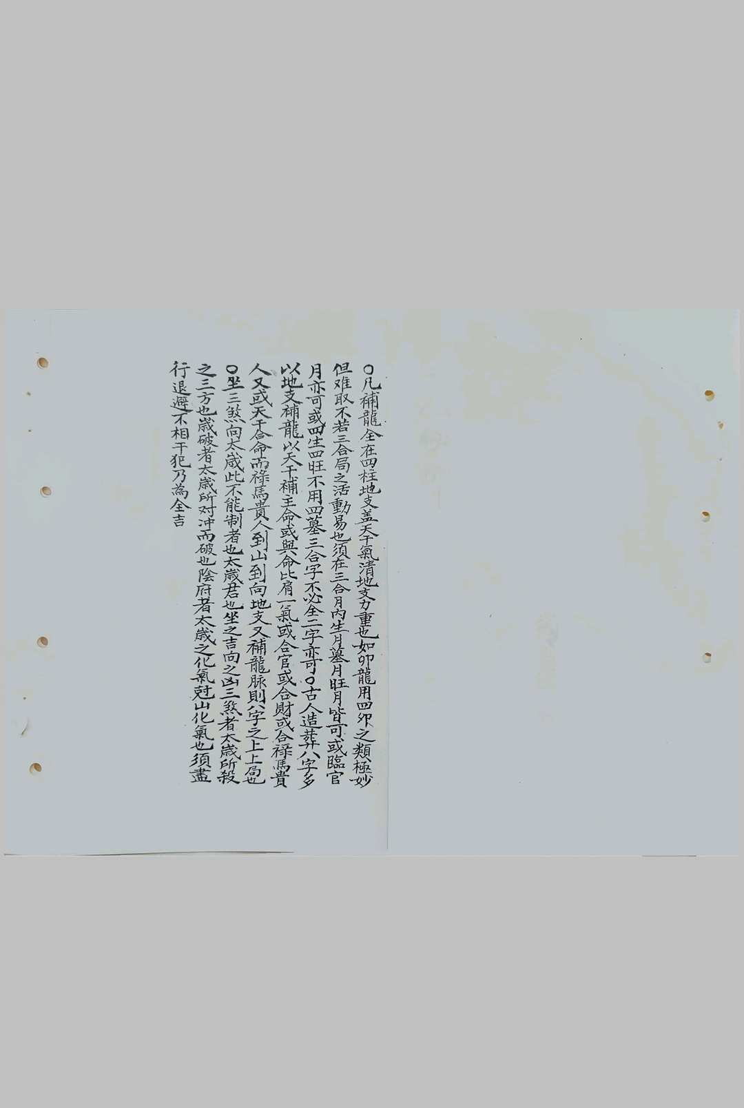 图片[2]中华古籍网-专注古书收集三元秘断中华古籍网-专注古书收集中华古籍网