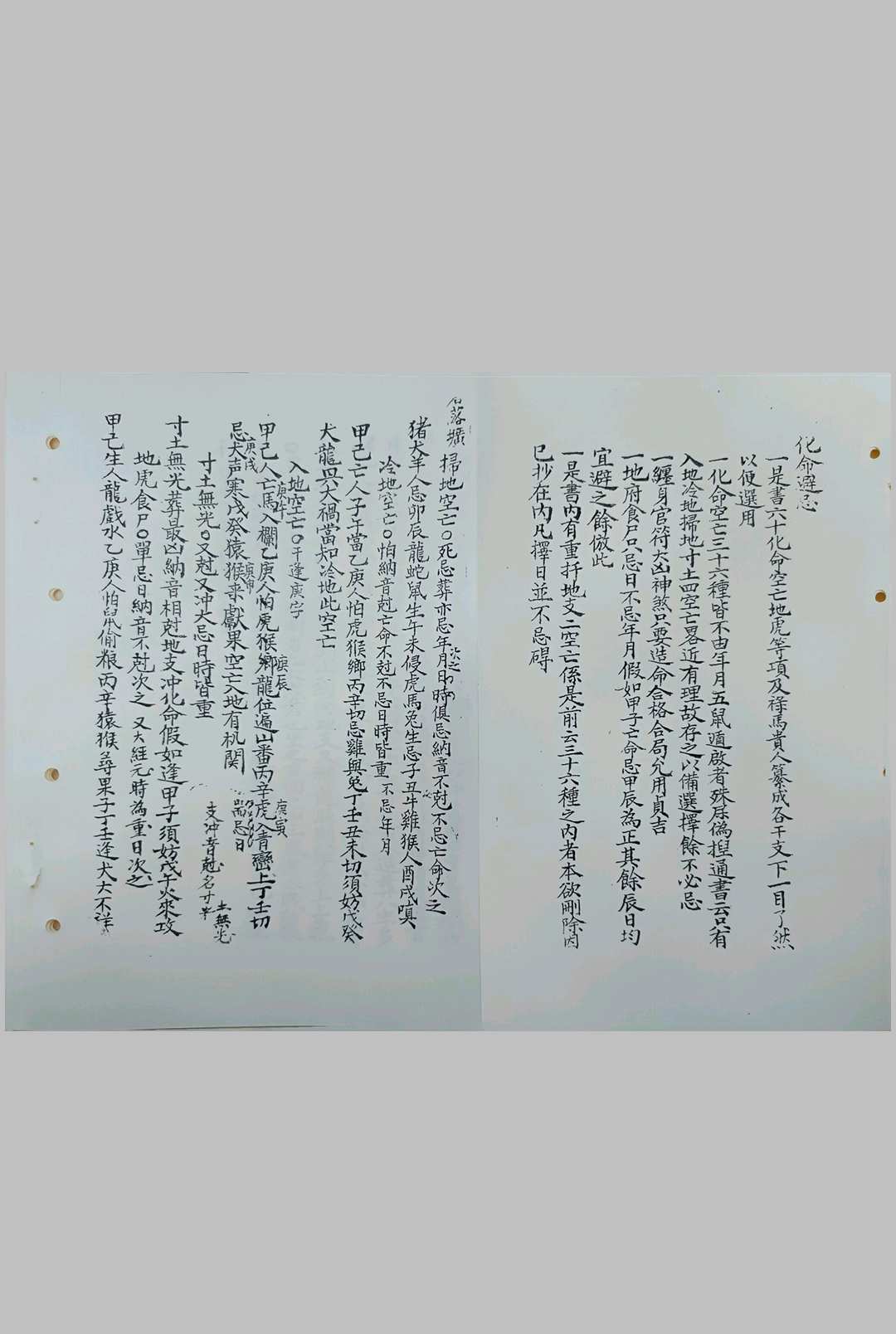 图片[9]中华古籍网-专注古书收集三元秘断中华古籍网-专注古书收集中华古籍网