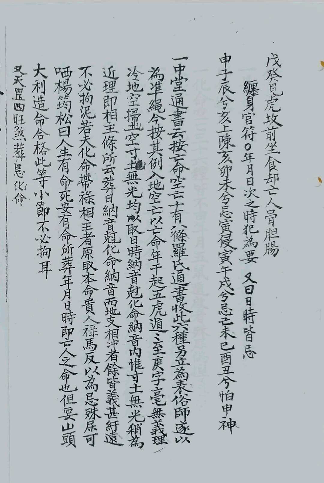 图片[3]中华古籍网-专注古书收集三元秘断中华古籍网-专注古书收集中华古籍网
