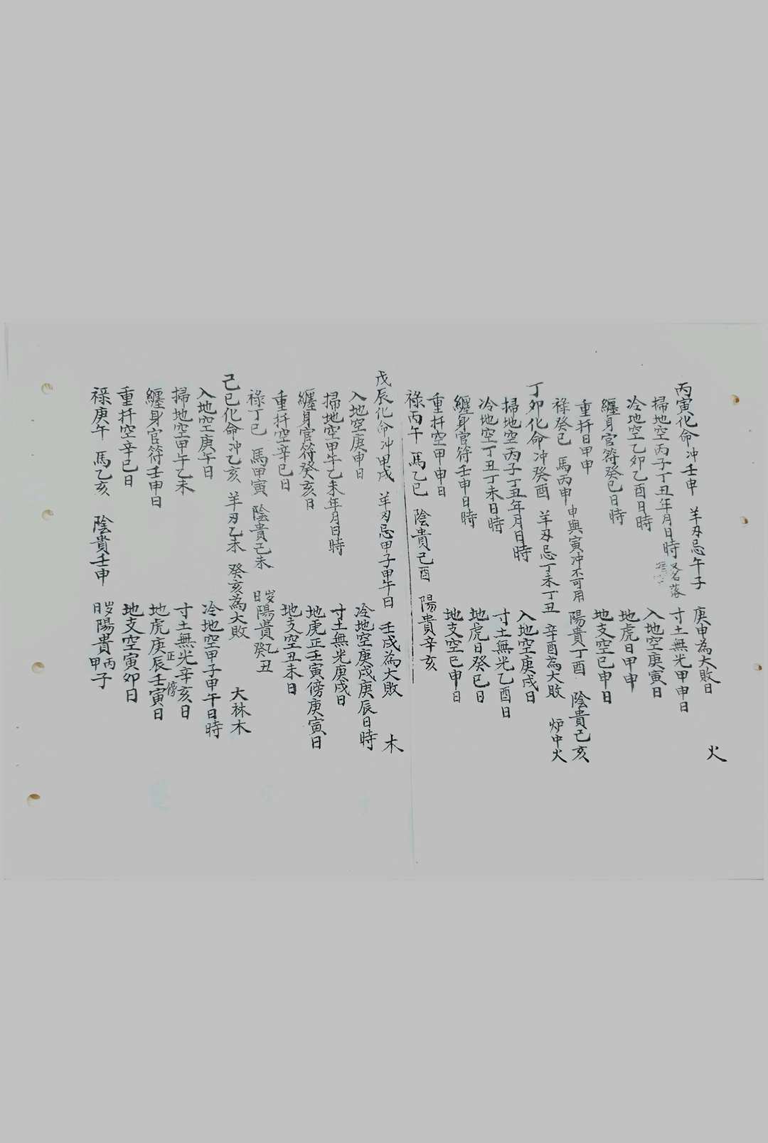 图片[10]中华古籍网-专注古书收集三元秘断中华古籍网-专注古书收集中华古籍网