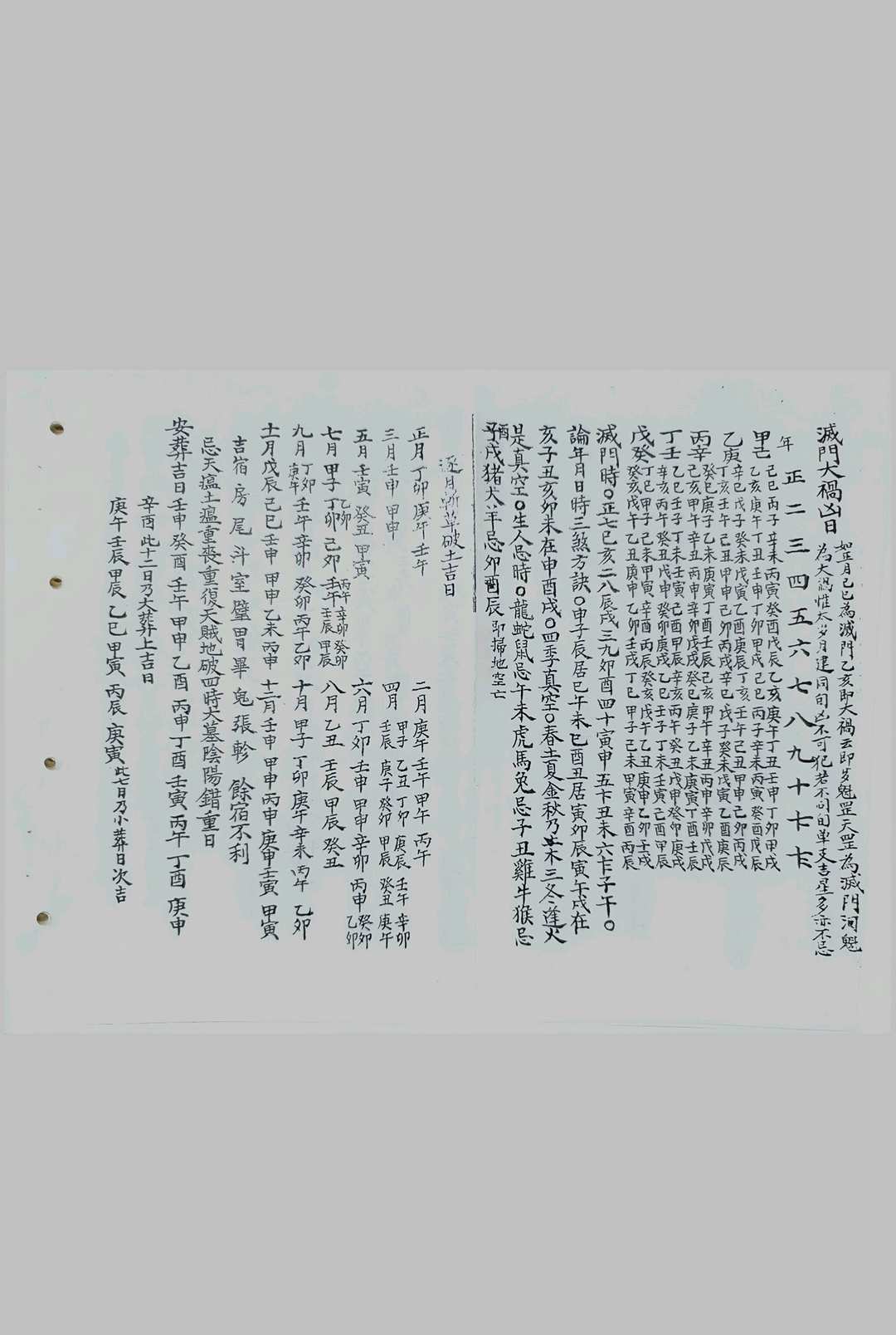 图片[4]中华古籍网-专注古书收集三元秘断中华古籍网-专注古书收集中华古籍网