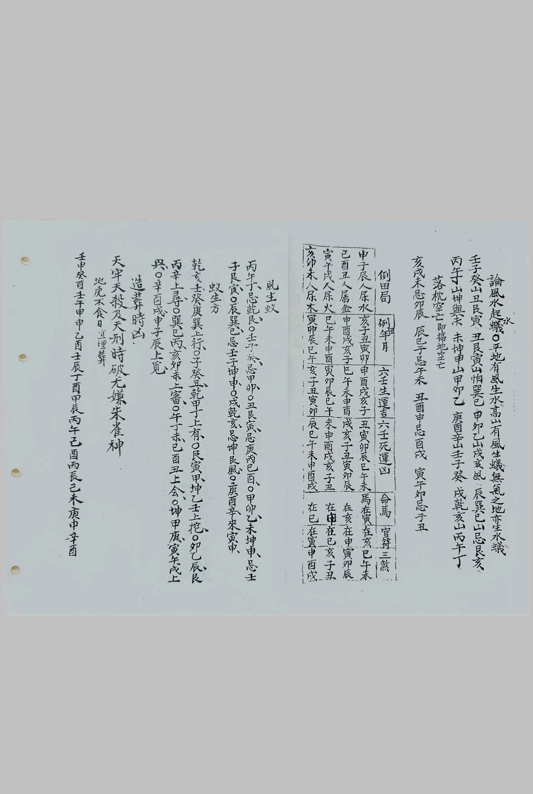图片[14]中华古籍网-专注古书收集三元秘断中华古籍网-专注古书收集中华古籍网