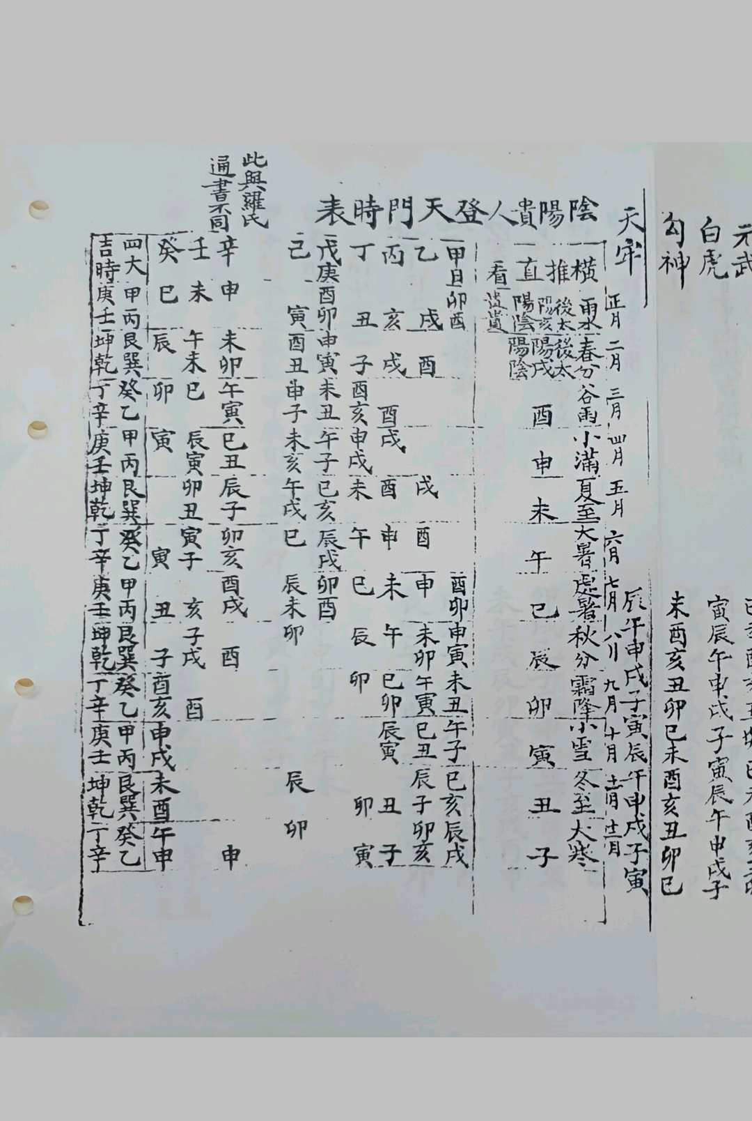 图片[11]中华古籍网-专注古书收集三元秘断中华古籍网-专注古书收集中华古籍网