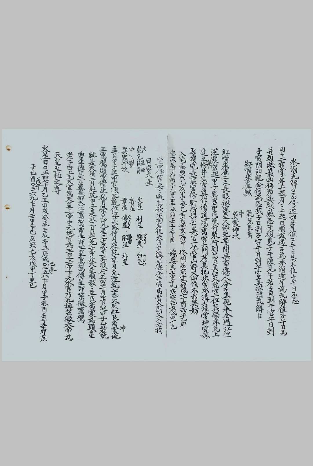 图片[12]中华古籍网-专注古书收集三元秘断中华古籍网-专注古书收集中华古籍网