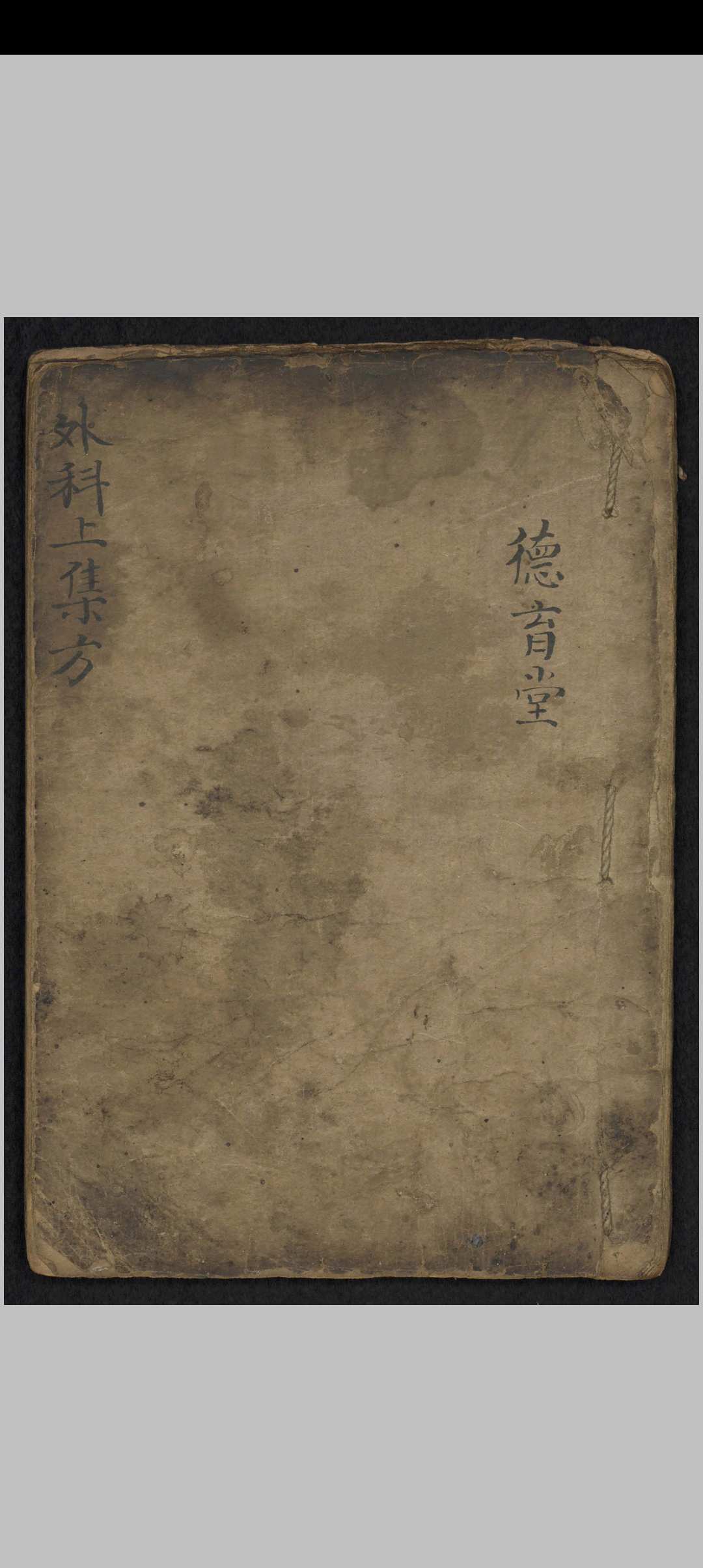 張景岳 外科上集方 , 1900中华古籍网-专注古书收集中华古籍网
