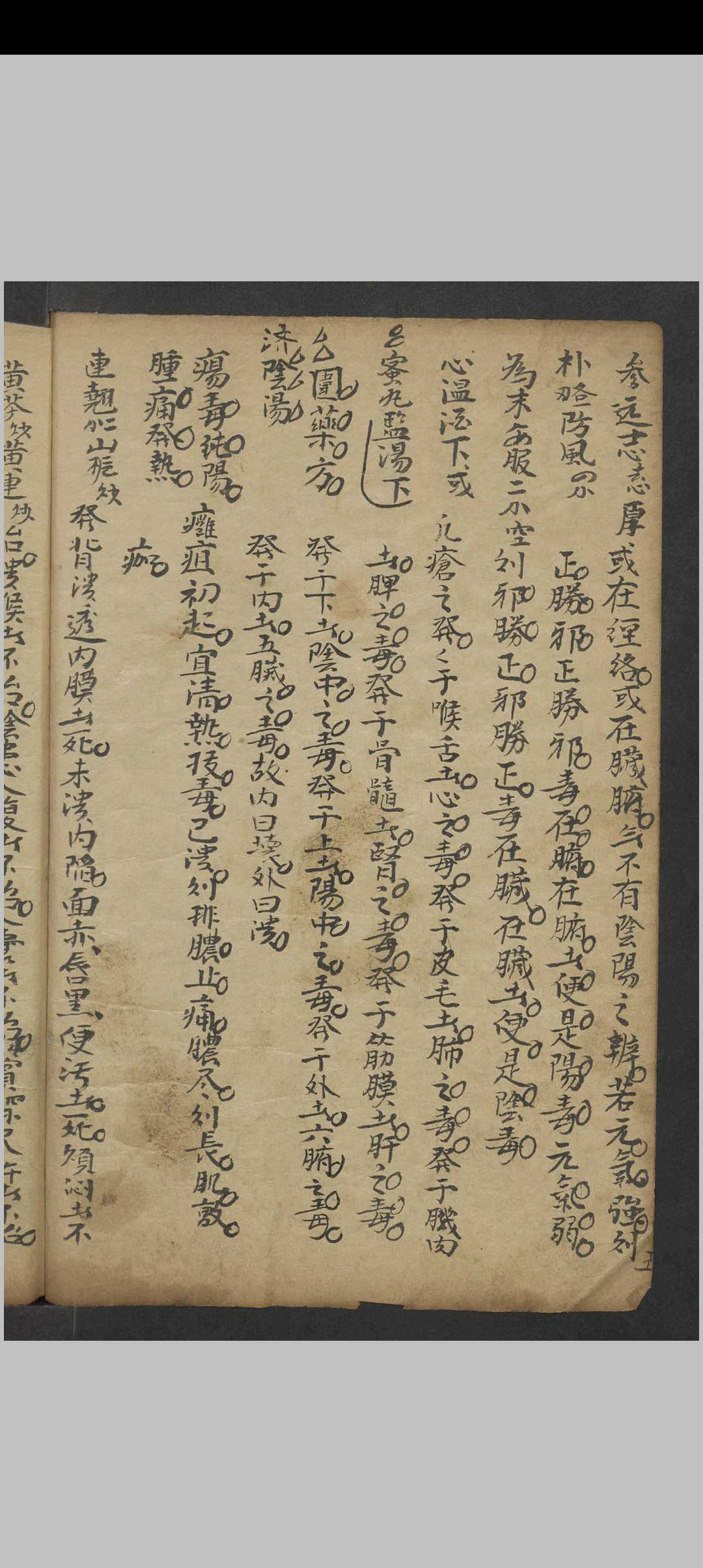 图片[7]中华古籍网-专注古书收集張景岳 外科上集方 , 1900中华古籍网-专注古书收集中华古籍网