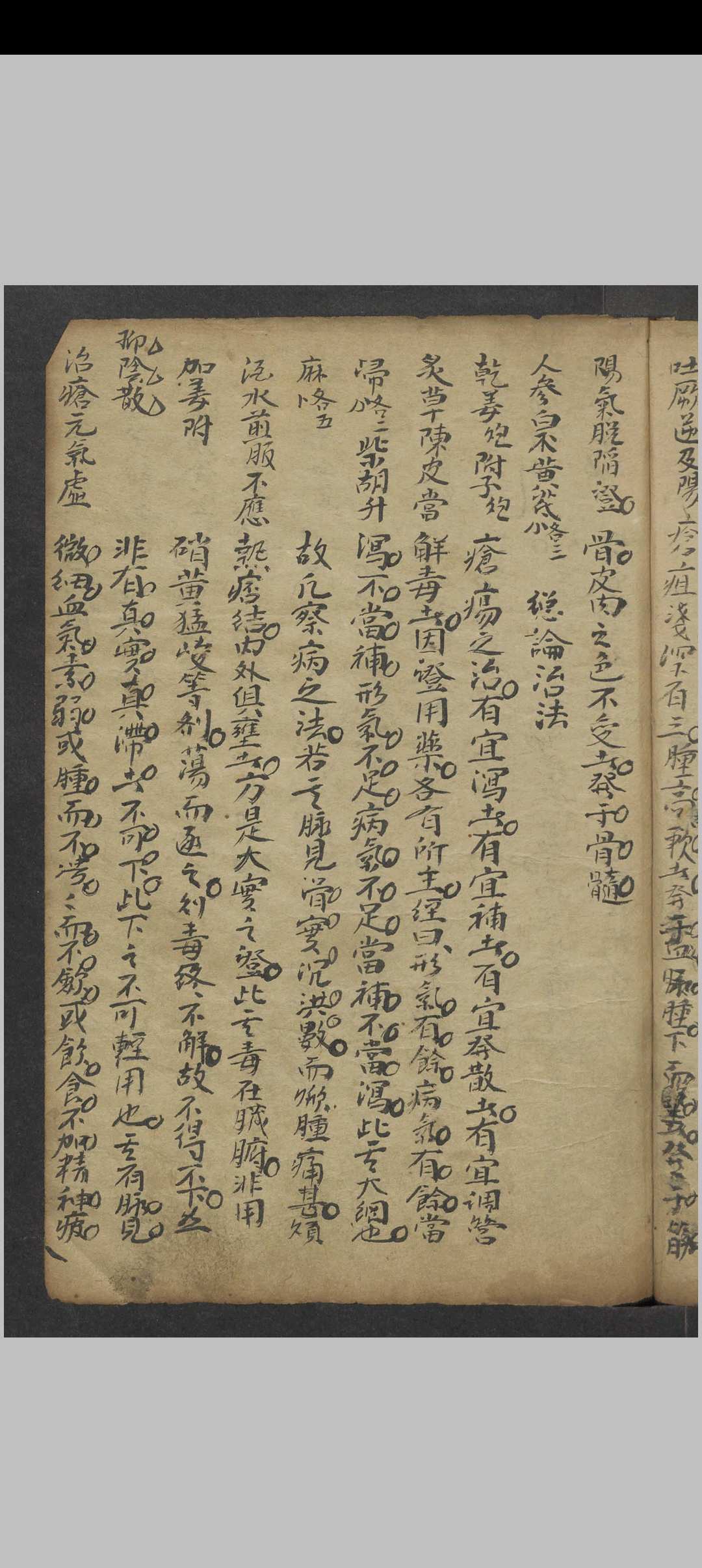 图片[4]中华古籍网-专注古书收集張景岳 外科上集方 , 1900中华古籍网-专注古书收集中华古籍网