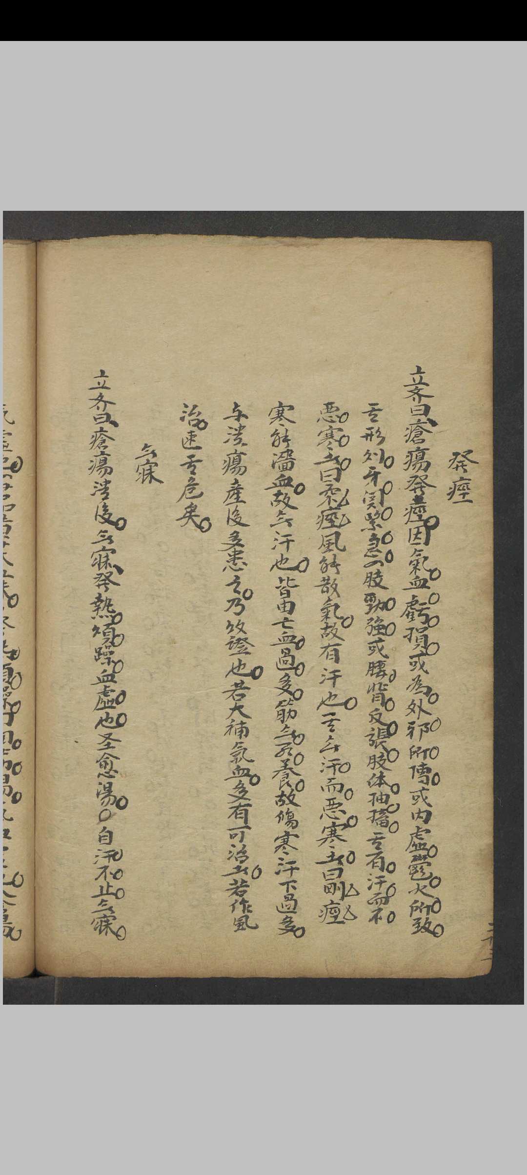 图片[12]中华古籍网-专注古书收集張景岳 外科上集方 , 1900中华古籍网-专注古书收集中华古籍网