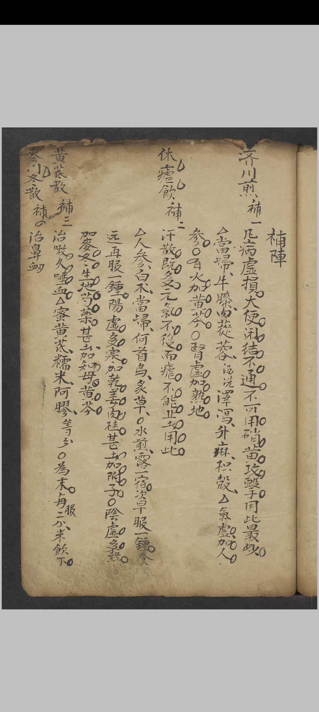 图片[9]中华古籍网-专注古书收集張景岳 外科上集方 , 1900中华古籍网-专注古书收集中华古籍网