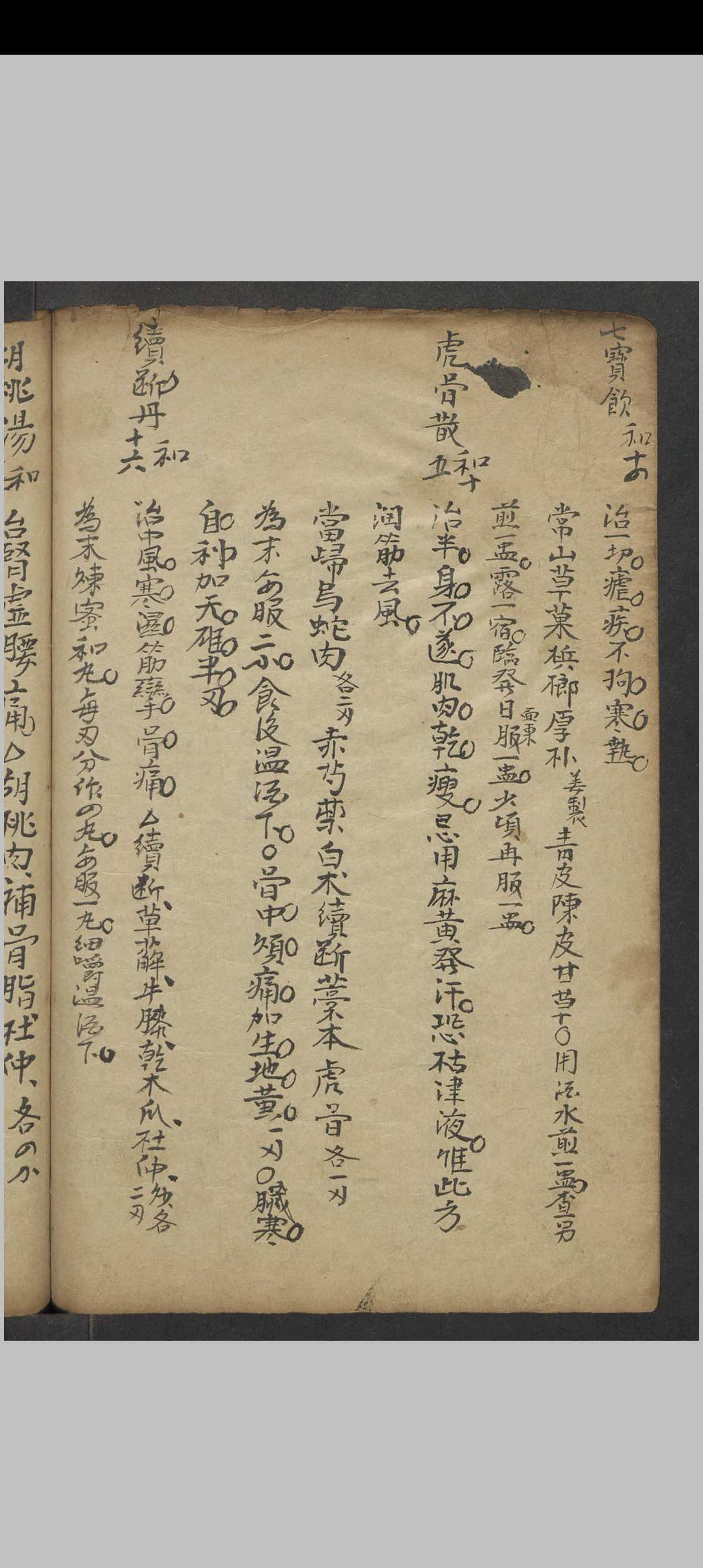 图片[11]中华古籍网-专注古书收集張景岳 外科上集方 , 1900中华古籍网-专注古书收集中华古籍网