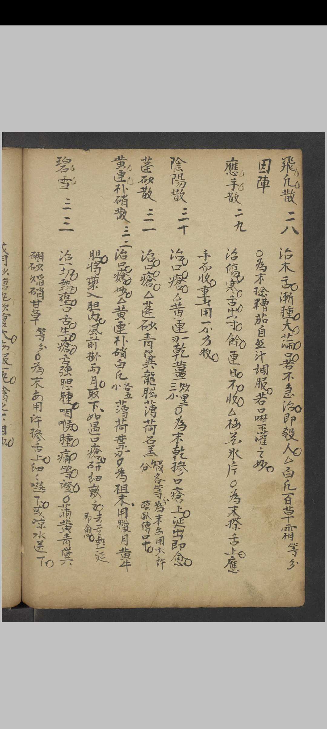 图片[13]中华古籍网-专注古书收集張景岳 外科上集方 , 1900中华古籍网-专注古书收集中华古籍网